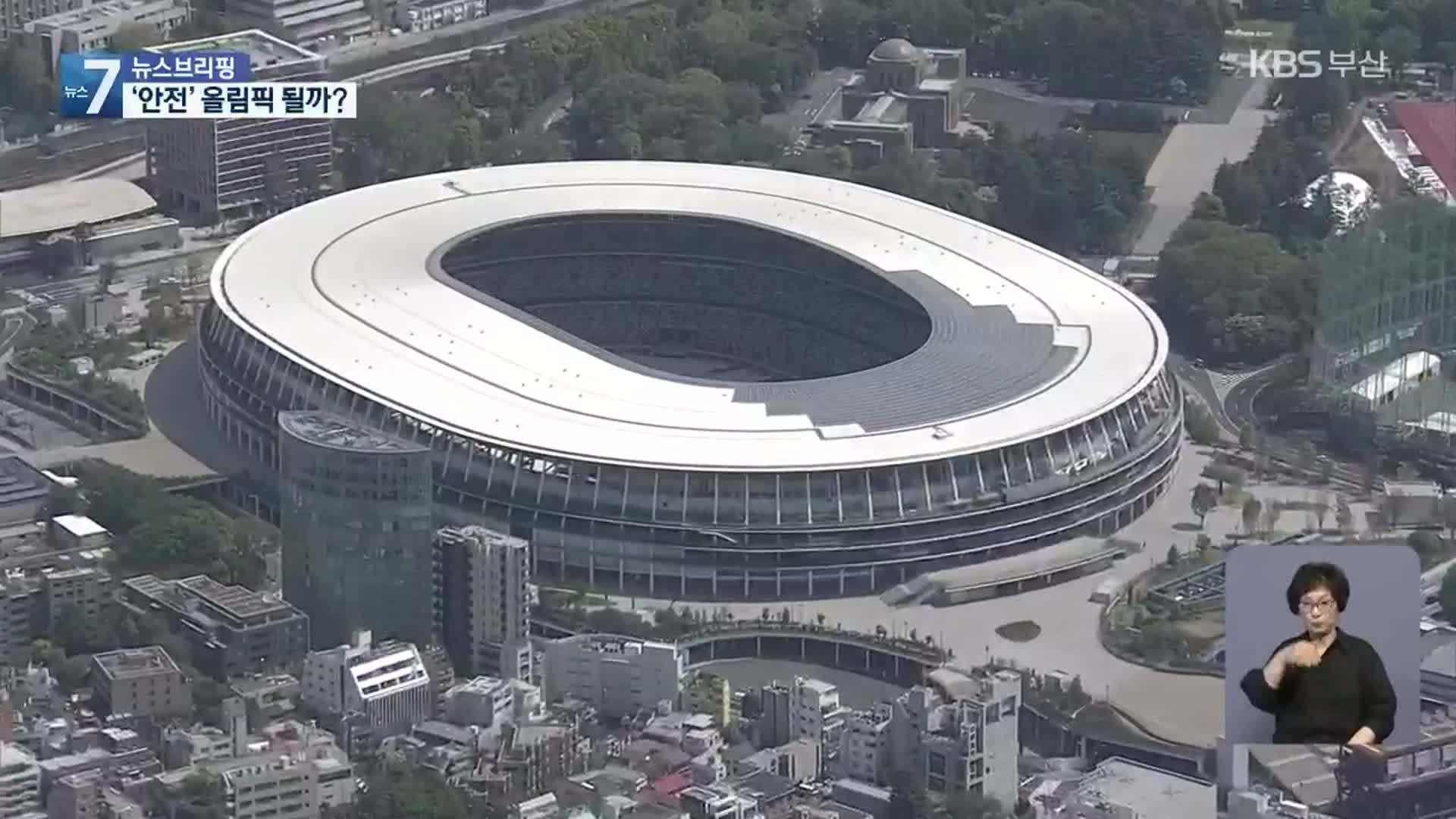 사상 초유 방역 올림픽 D-29…지구촌 축제? 숙제?