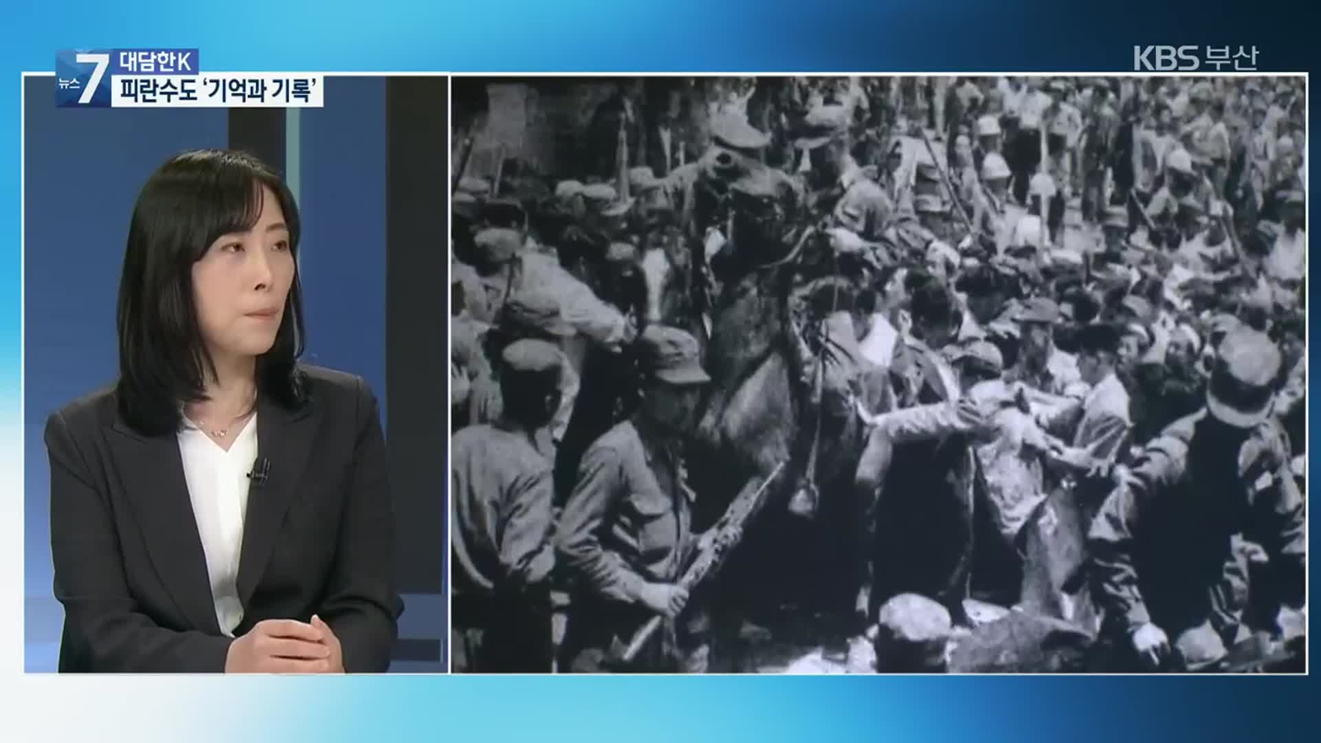 [대담한K] ‘피란수도 구술채록사업’…의미는?