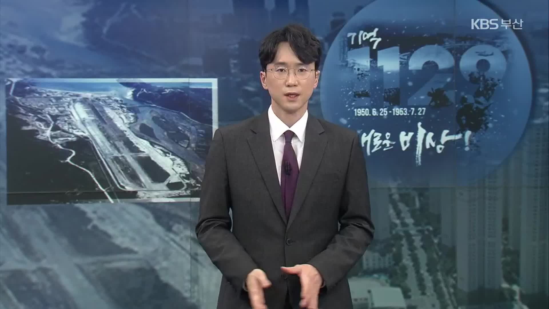 [뉴스7 부산] 클로징