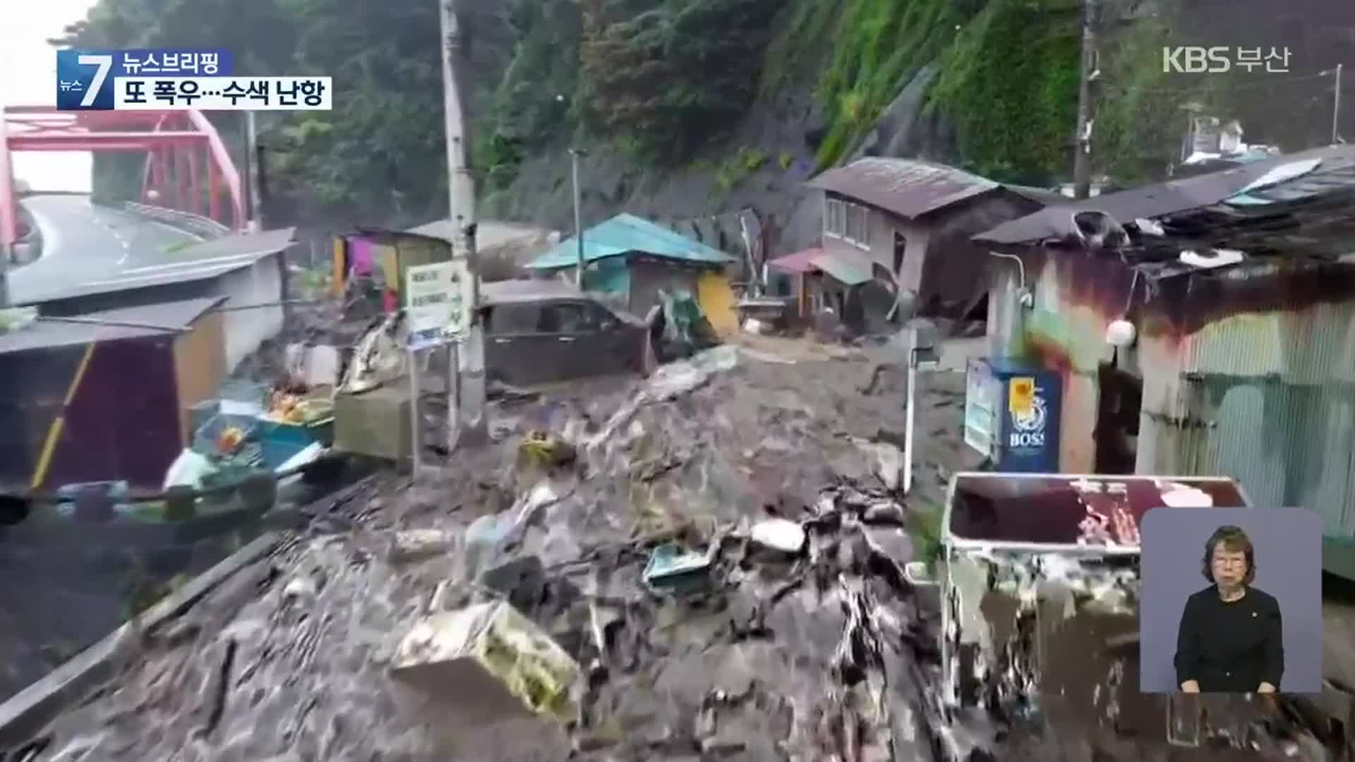 잿빛 토사에 사라진 마을…日 산사태 현장 가보니
