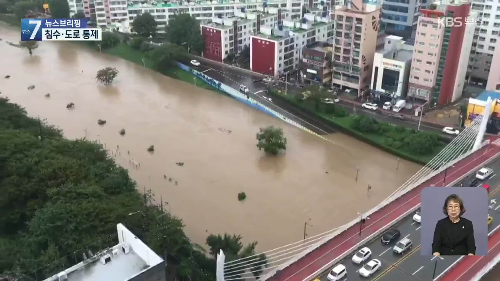 폭우에 침수 피해 잇따라…부산 곳곳 도로 통제