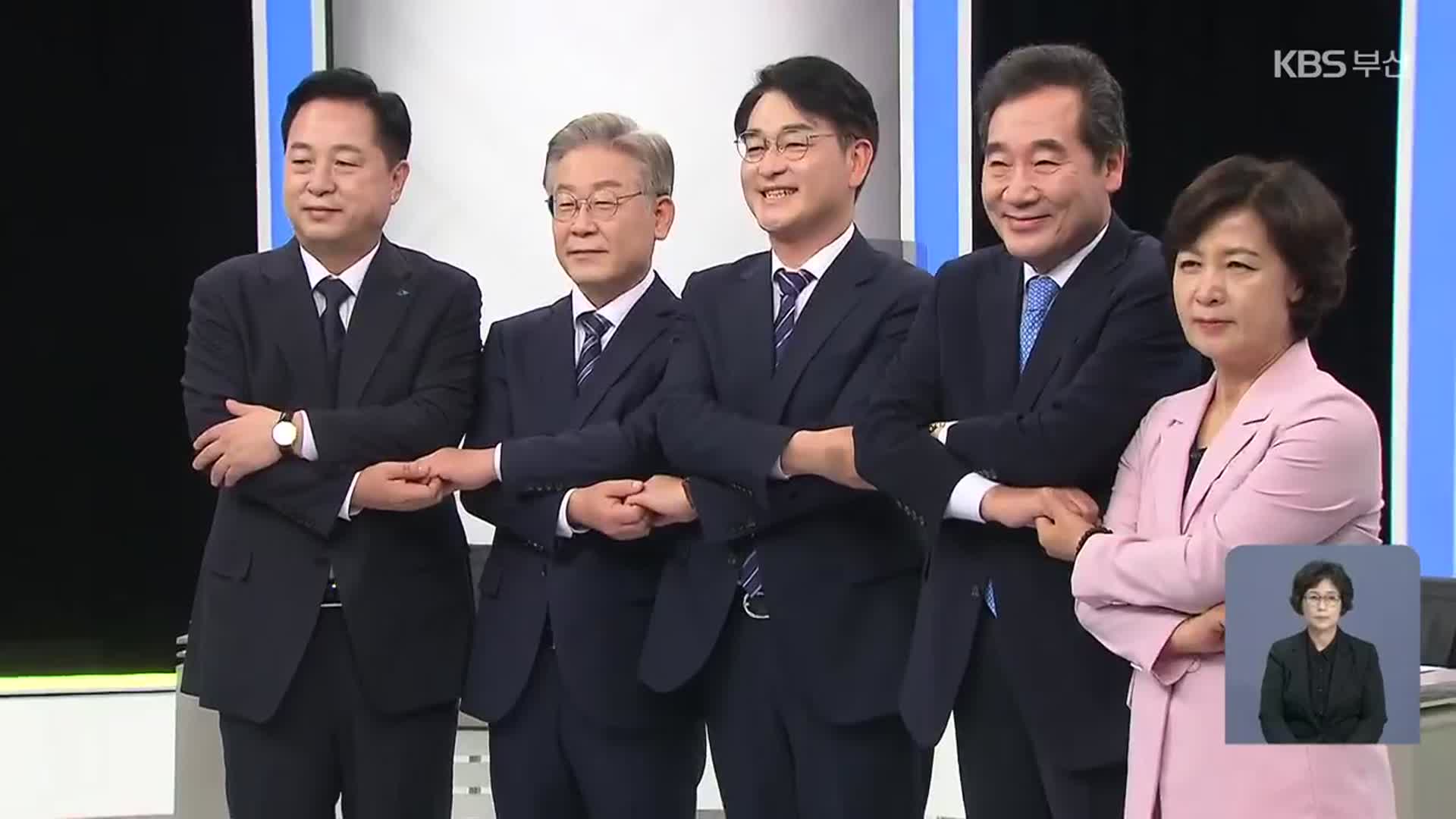 민주당 후보 5인 TV토론회 격돌…부울경 공약은?