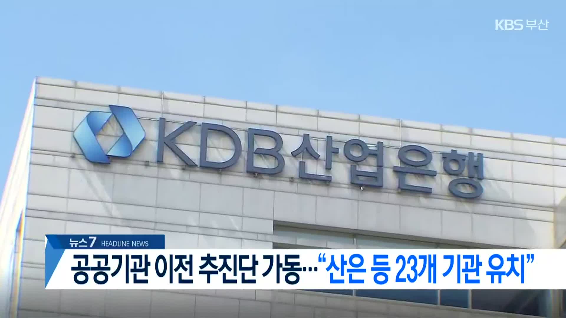 [뉴스7 부산 헤드라인]