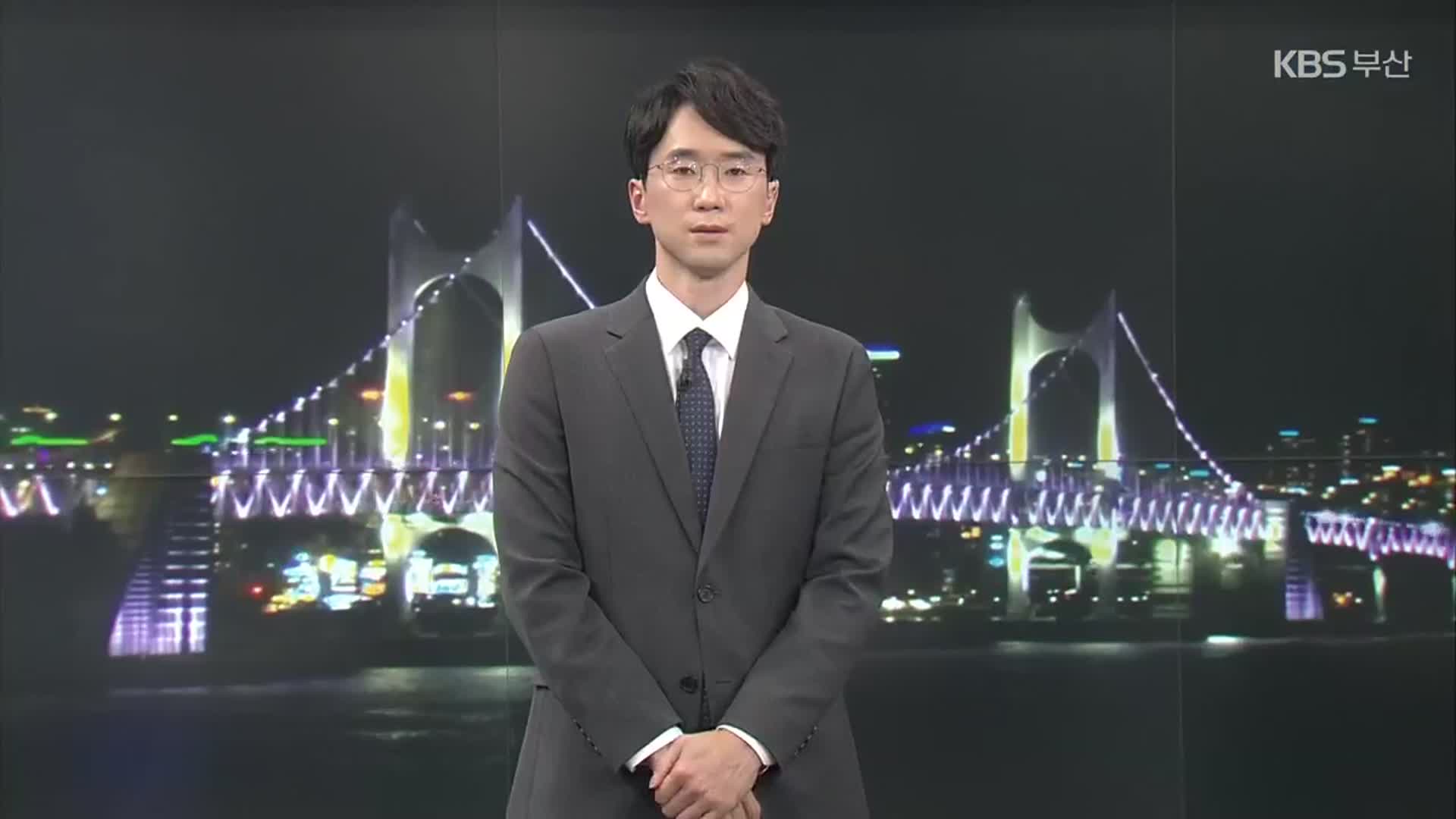 [뉴스7 부산] 클로징