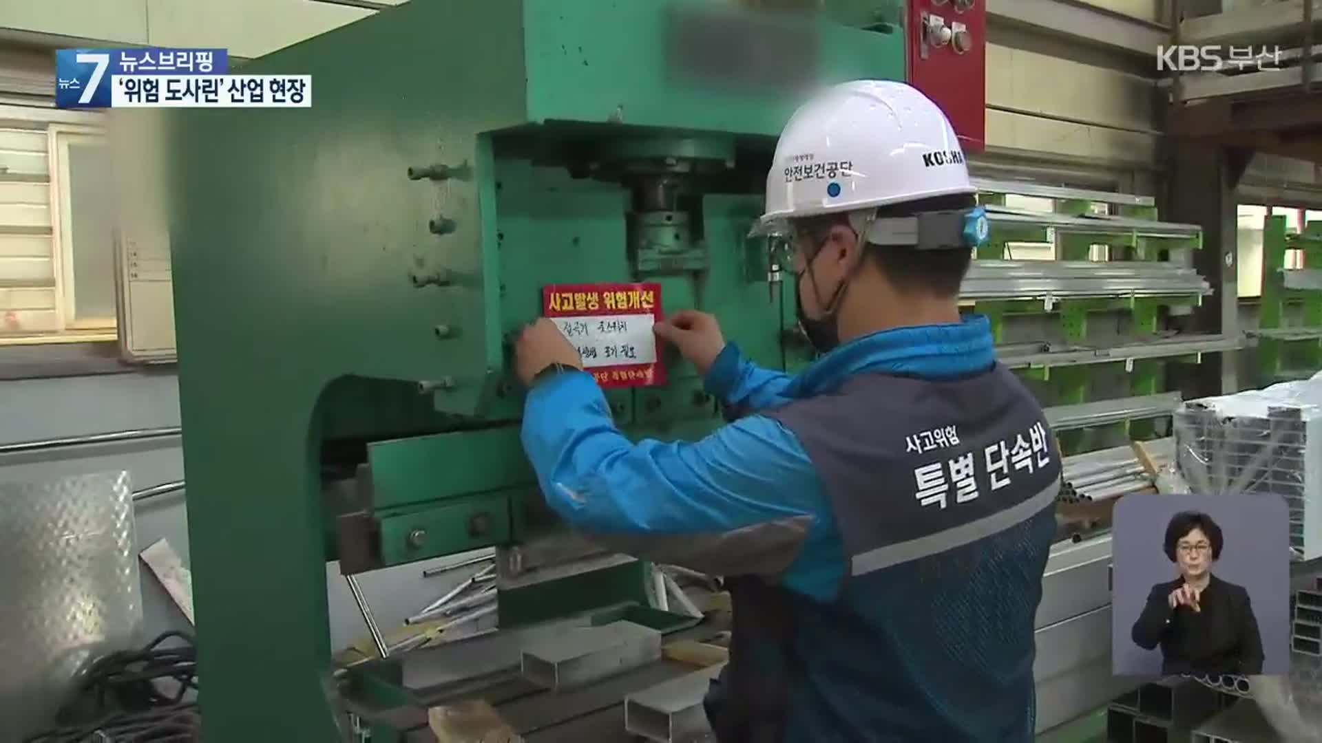 제조업 끼임사고 위험에도…현장은 안전 사각