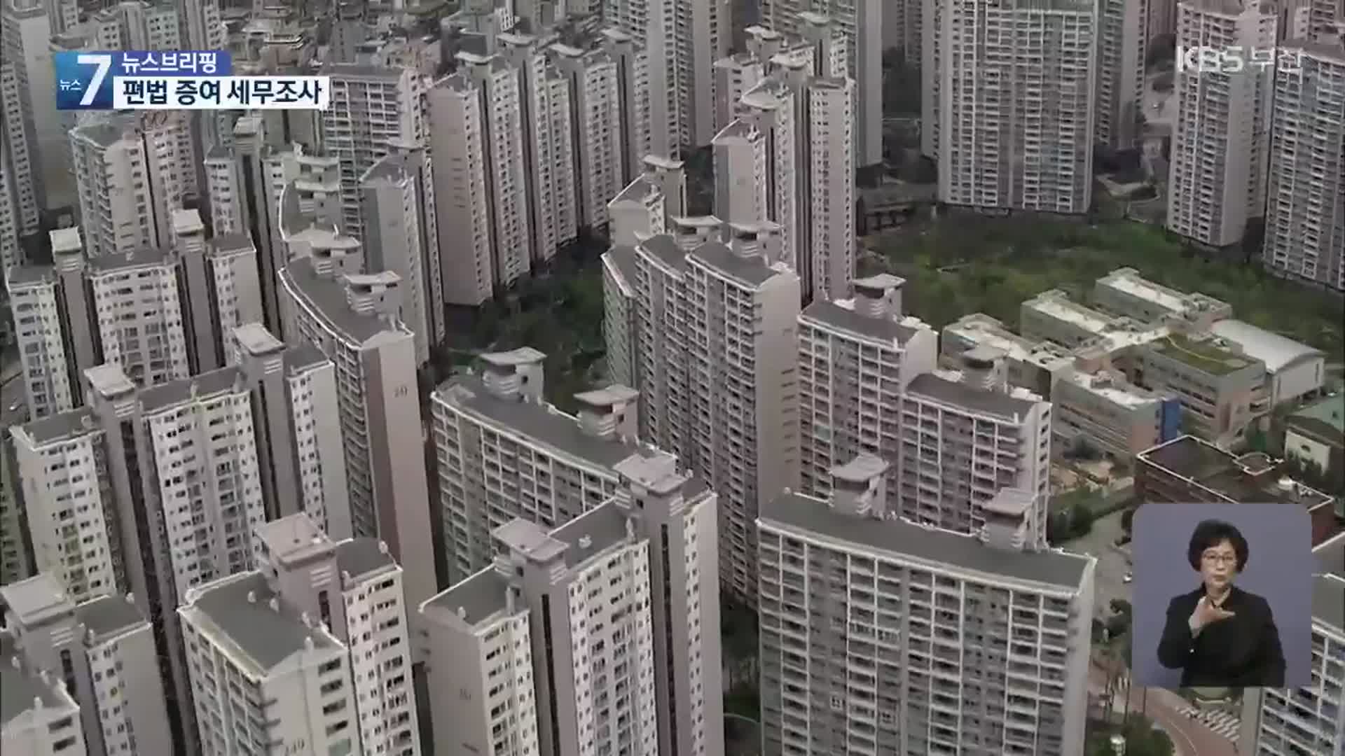 편법증여 의심 10대~30대 446명 세무조사