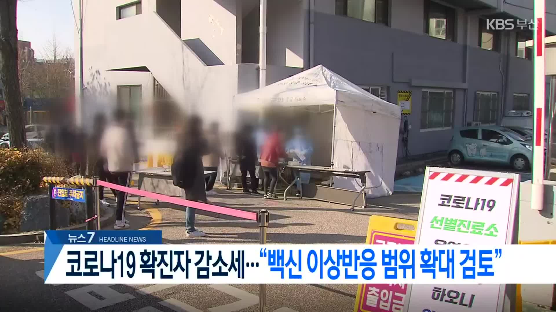 [뉴스7 부산 헤드라인]