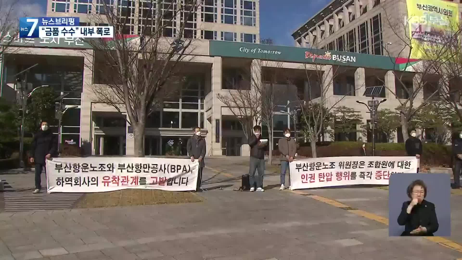 “하역임금 삭감·취업 청탁 의혹”…검찰 고발