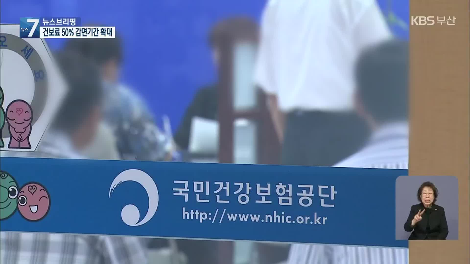 “건보 피부양자 제외 약 50만 명”…집값 상승 등 영향