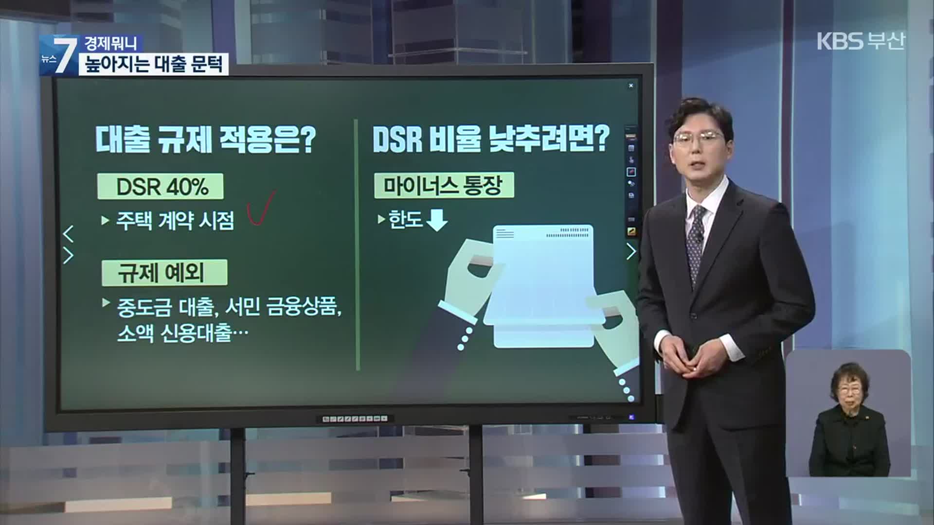 [경제뭐니] “갚을 만큼 빌려준다”…높아지는 대출 문턱