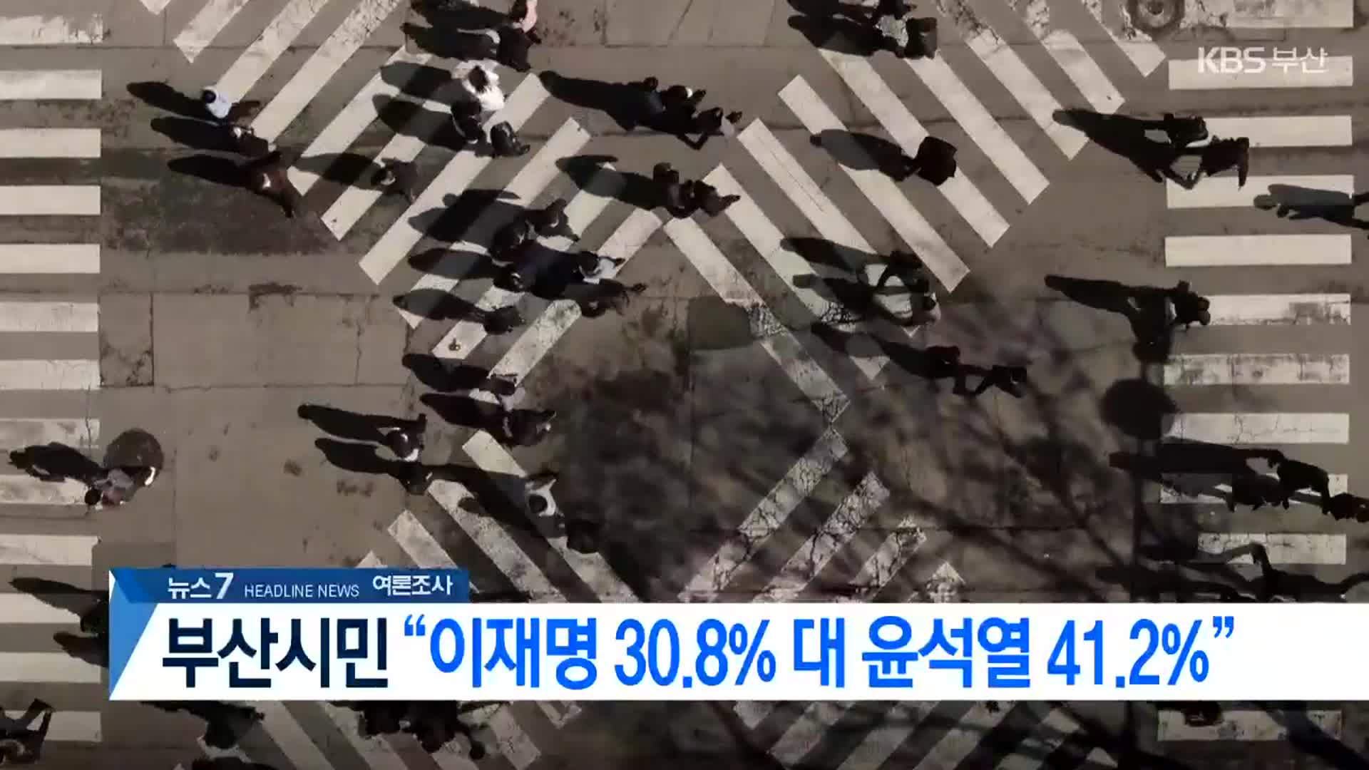[뉴스7 부산 헤드라인]