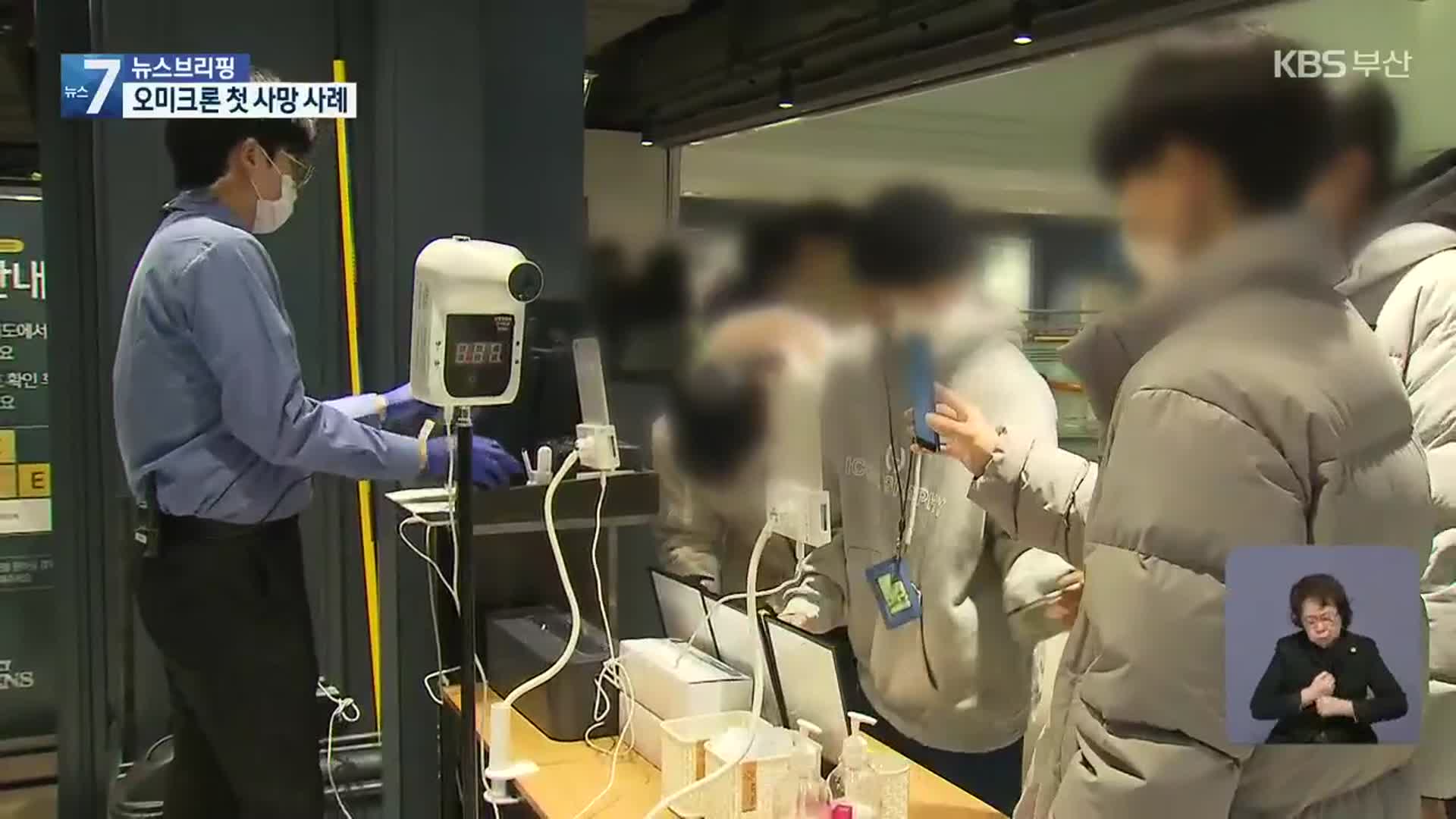 방역패스 유효기간 적용…전국 위험도 ‘매우 높음’