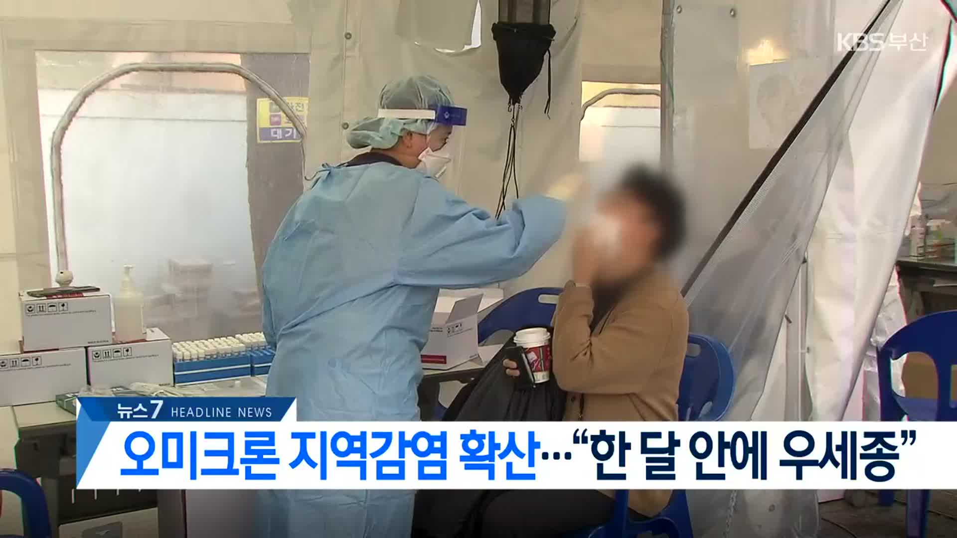 [뉴스7 부산 헤드라인]