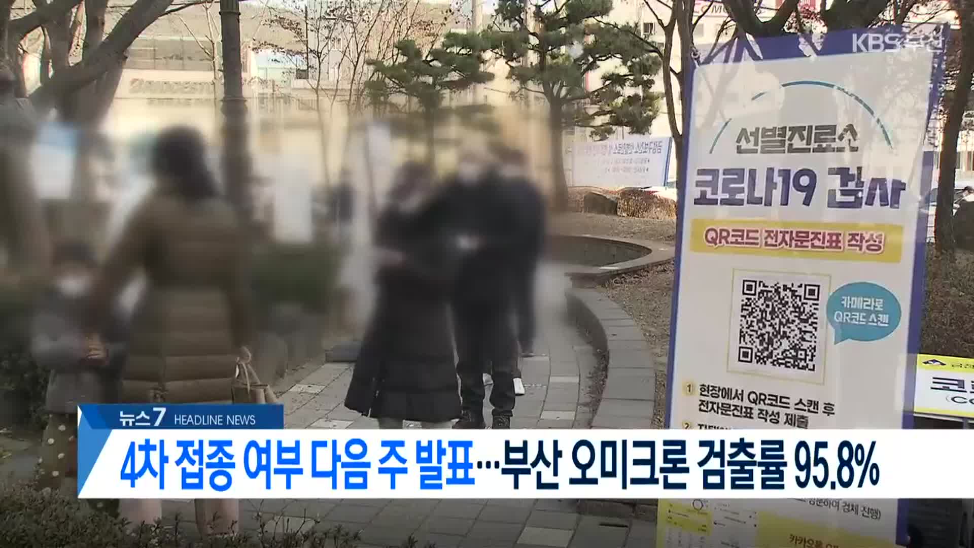 [뉴스7 부산 헤드라인]