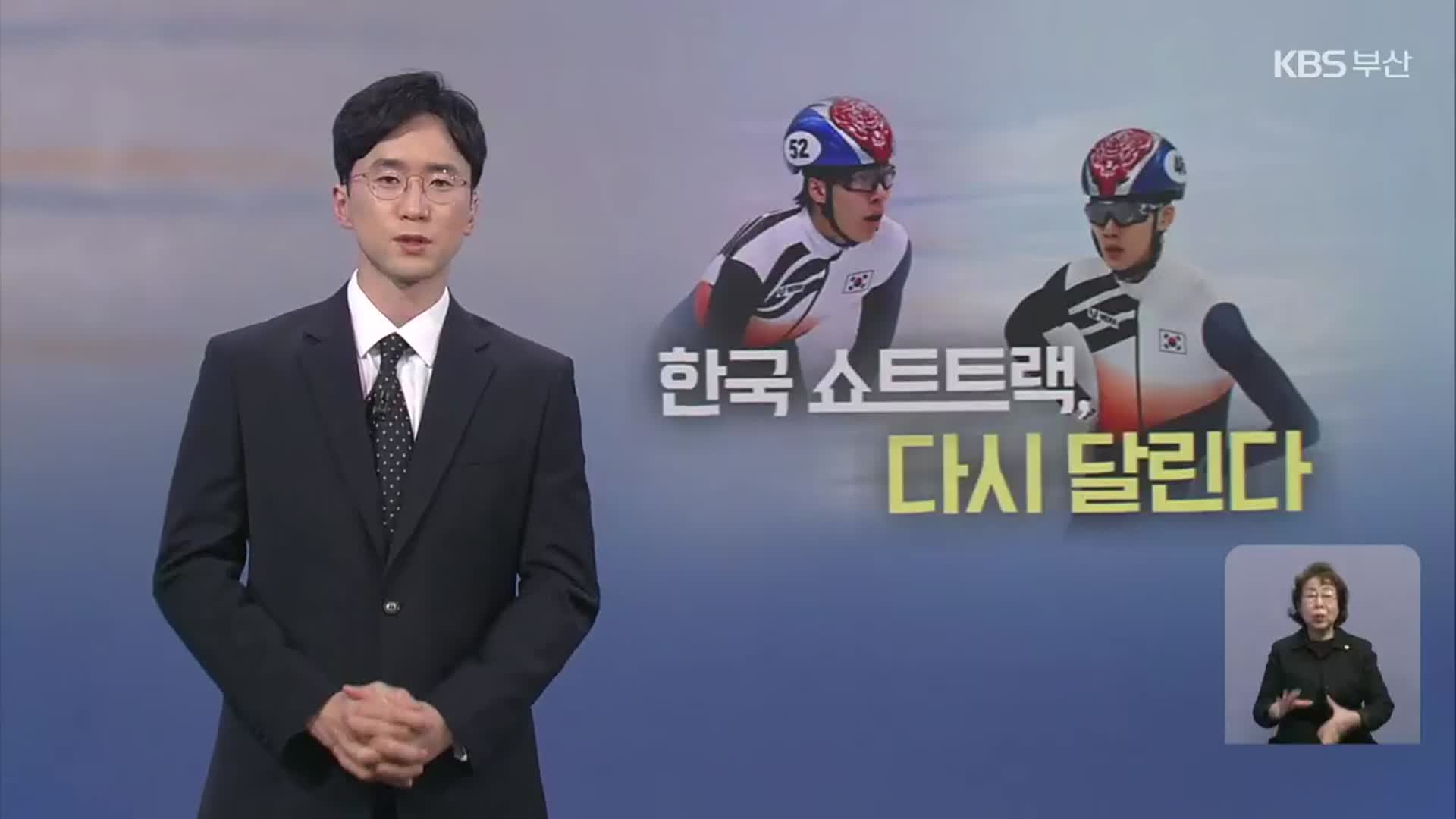 [뉴스7 부산] 클로징