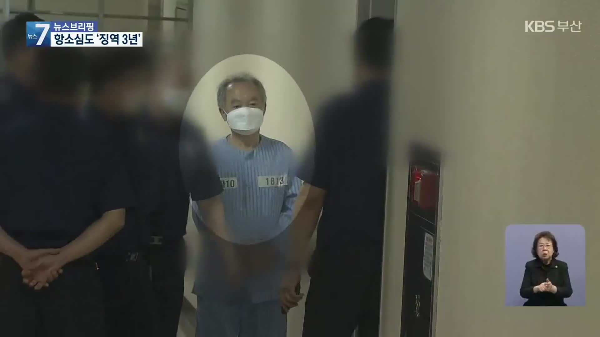 ‘강제추행’ 혐의 오거돈 전 부산시장 항소심도 징역 3년