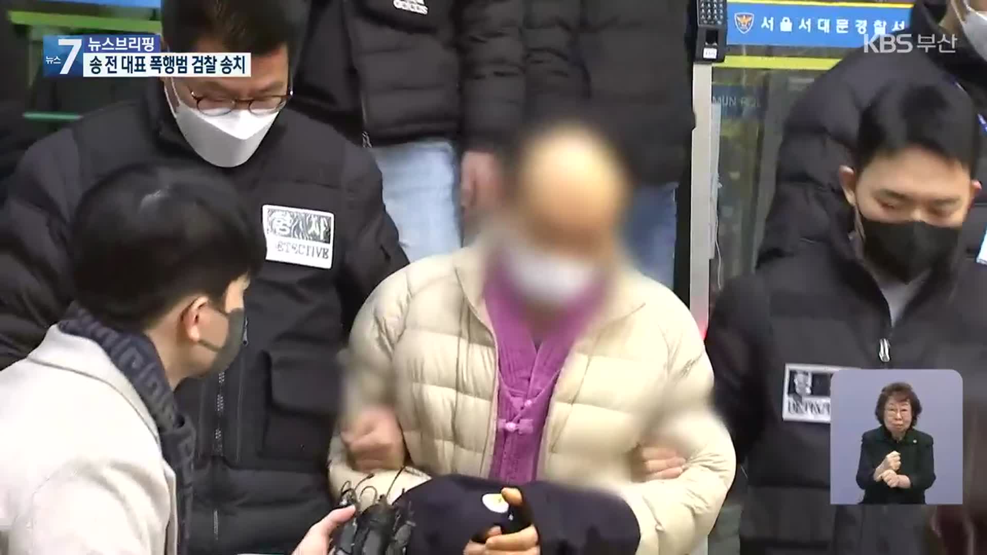 ‘송영길 전 대표 둔기 폭행’ 유튜버 검찰 송치