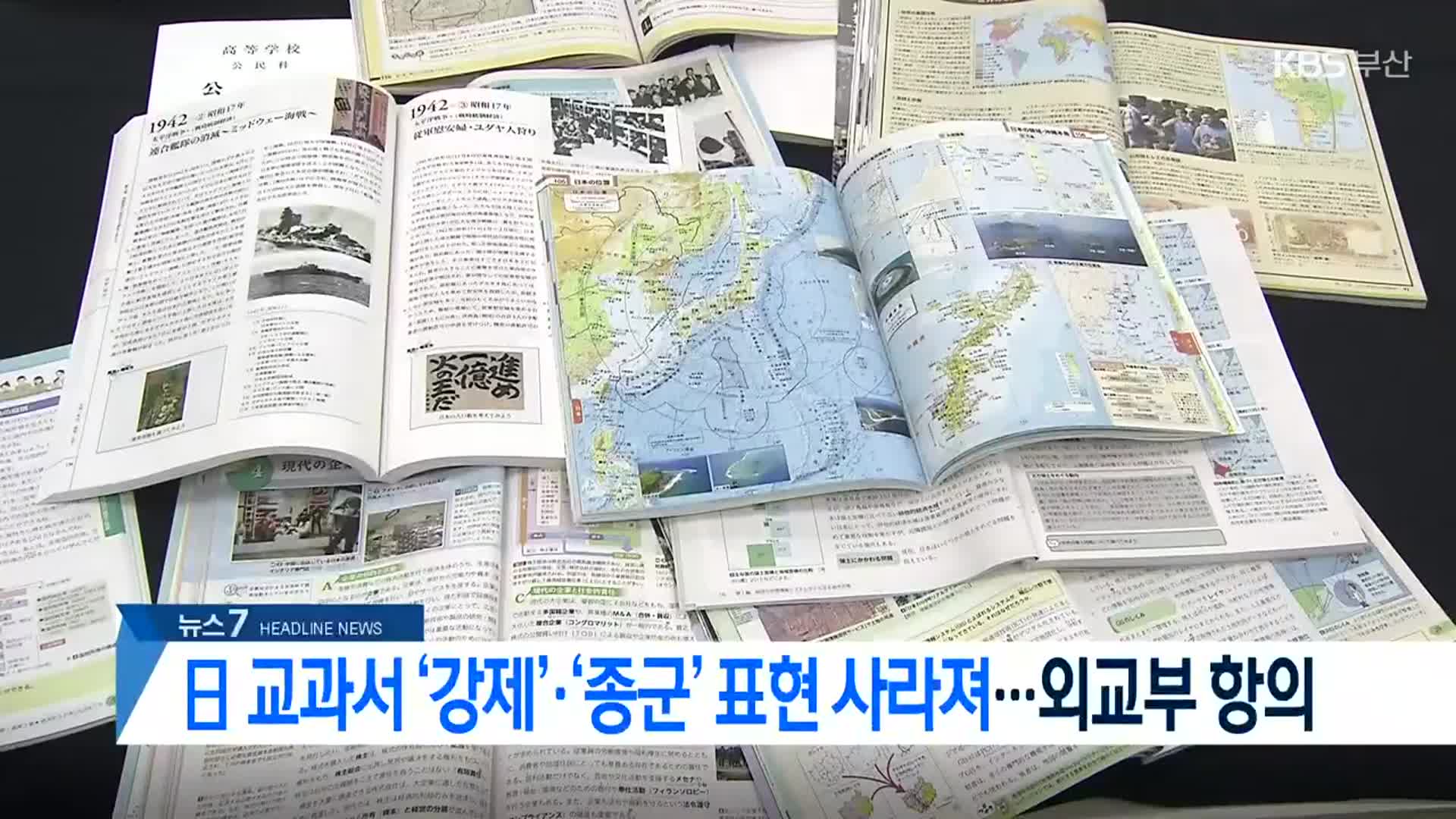 [뉴스7 부산 헤드라인]