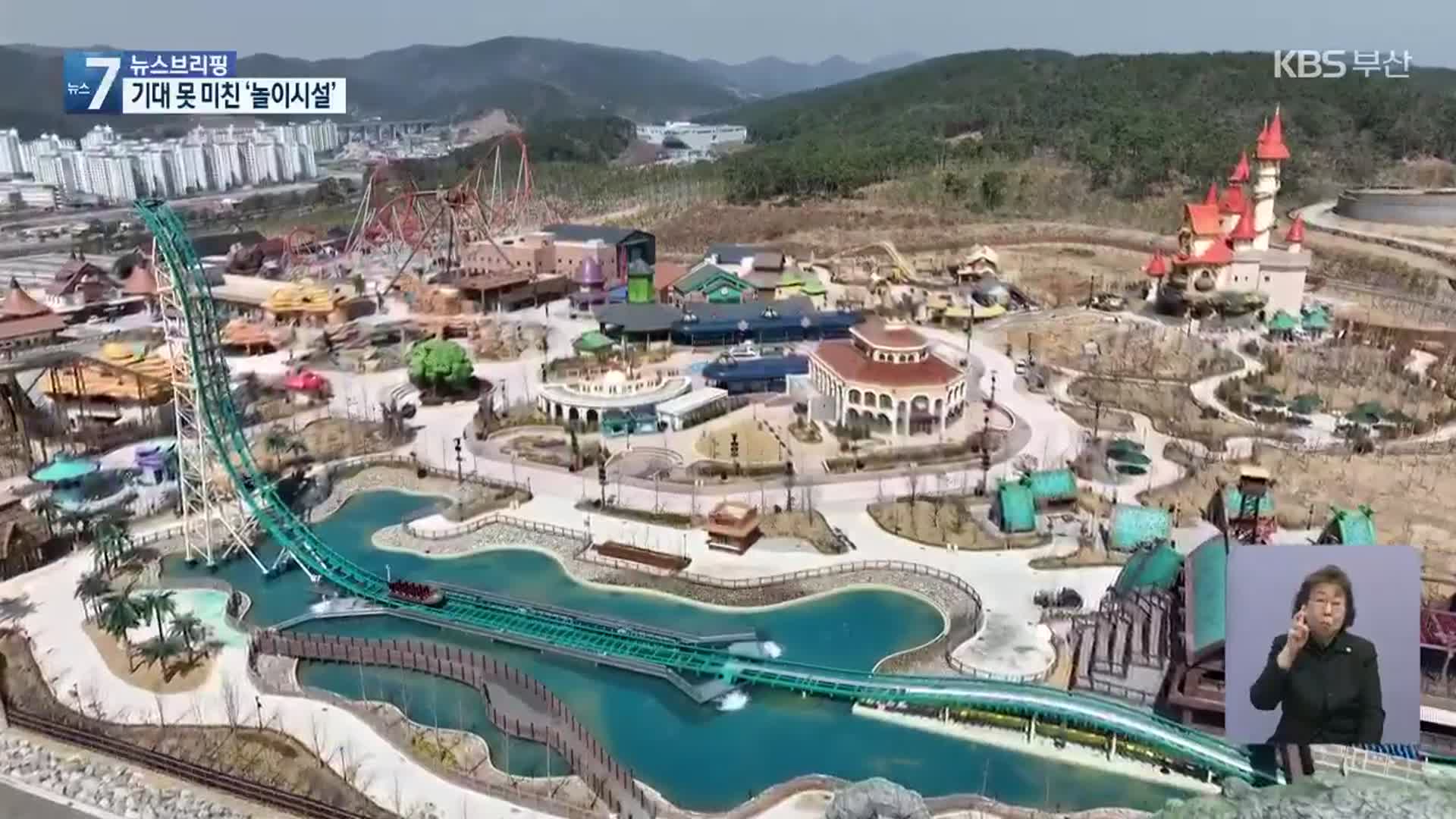 [집중취재]① 테마파크 짓는다더니 ‘놀이동산’…추가 개발은?