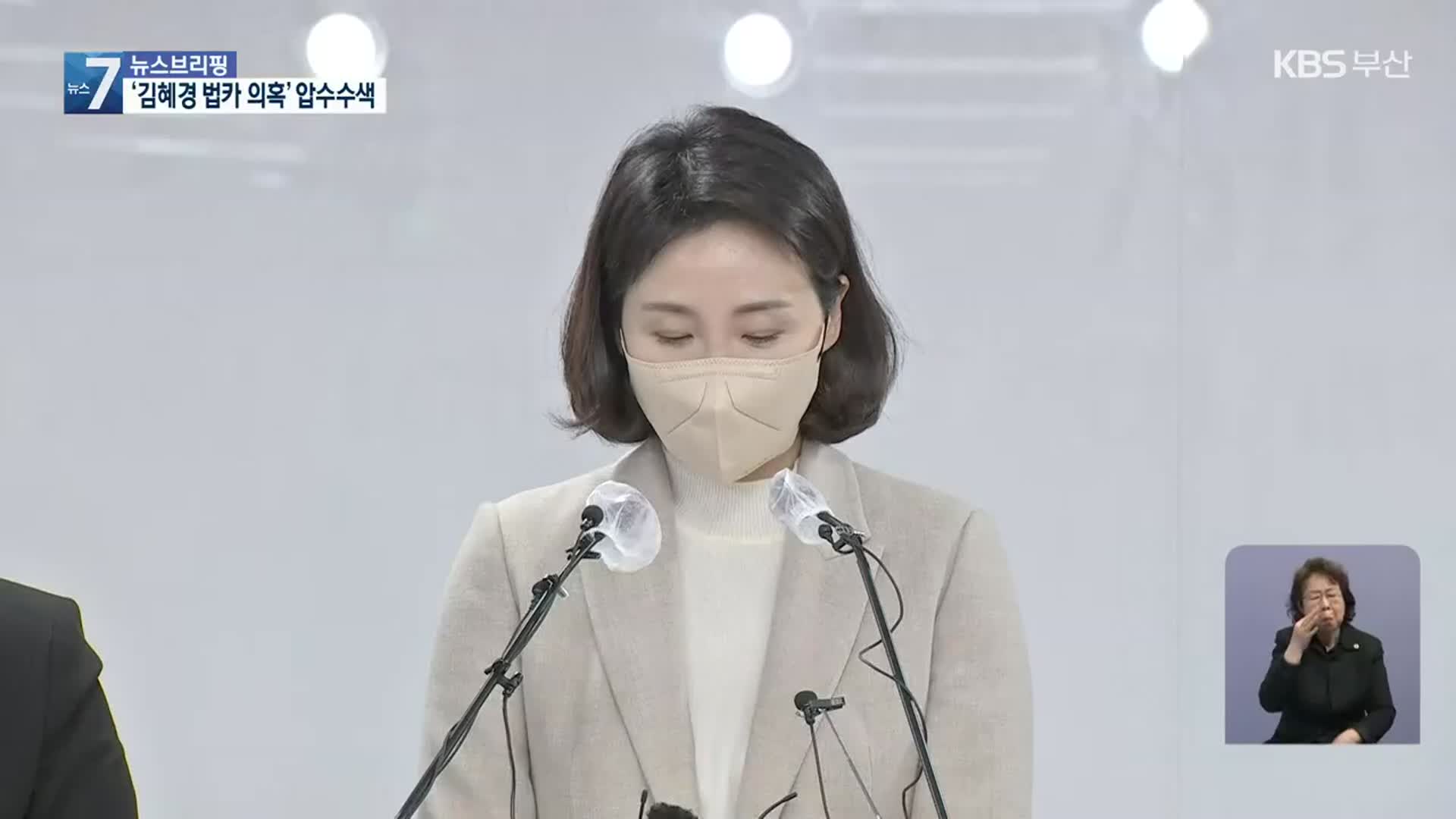 ‘김혜경 법카 유용 의혹’ 경찰, 경기도청 압수수색