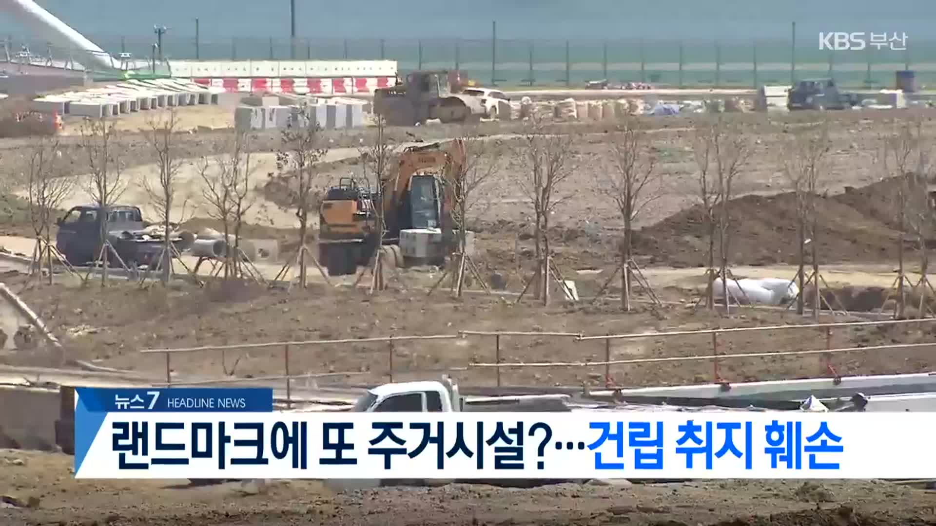 [뉴스7 부산 헤드라인]
