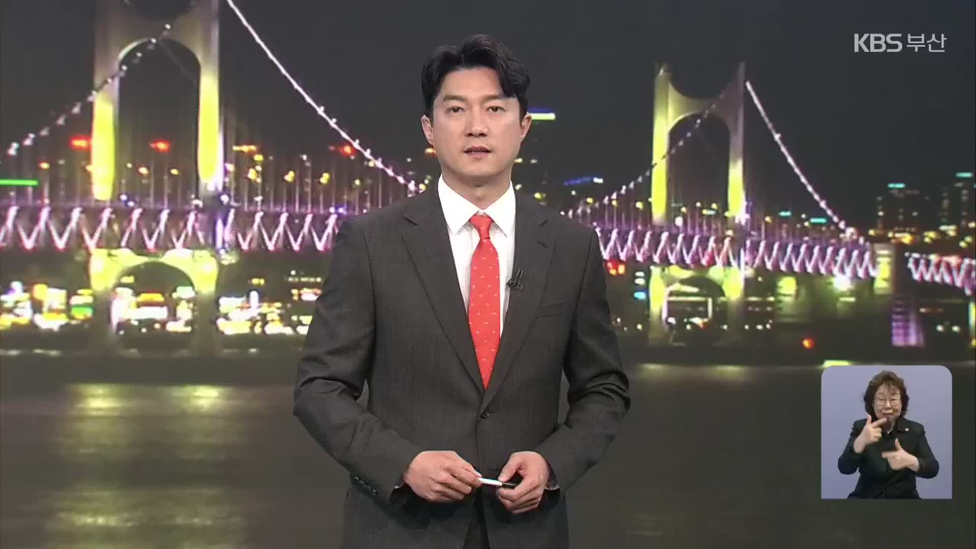 [뉴스7 부산] 클로징