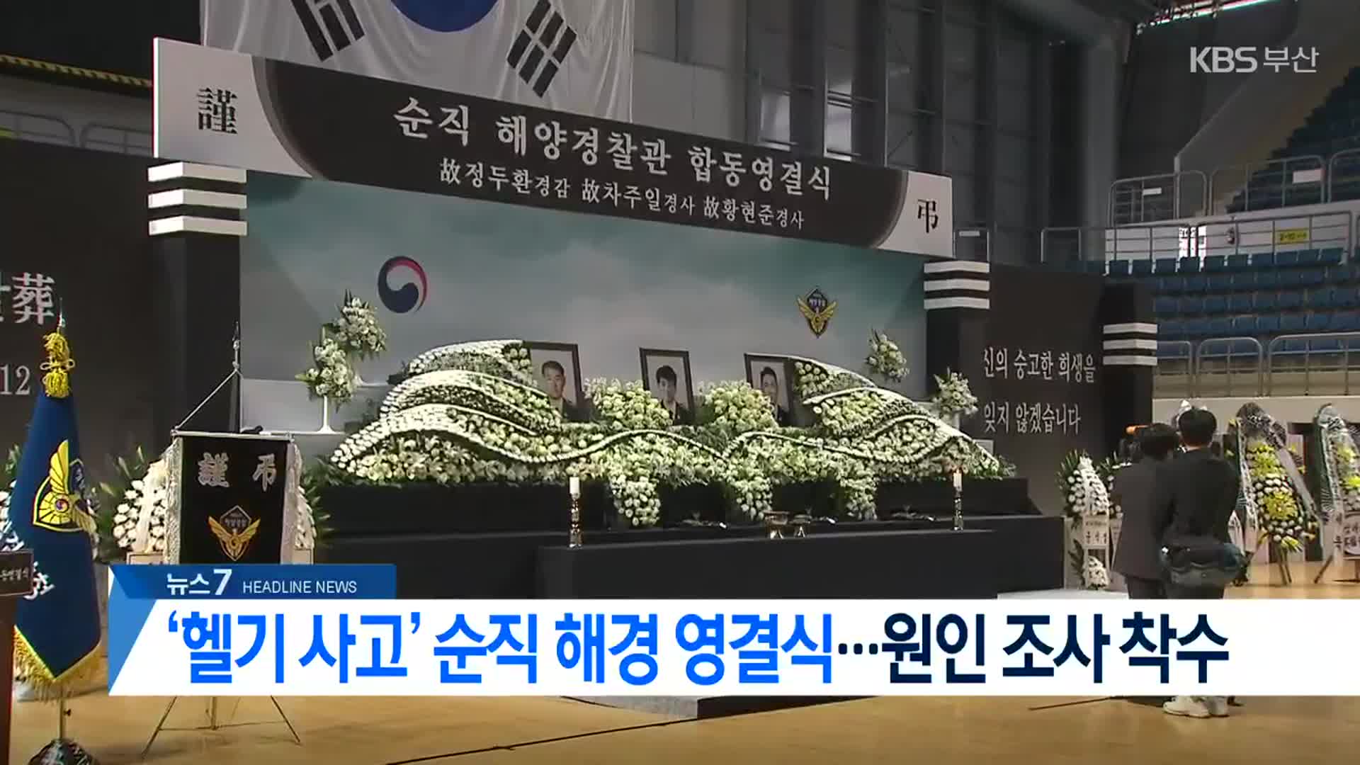 [뉴스7 부산 헤드라인]