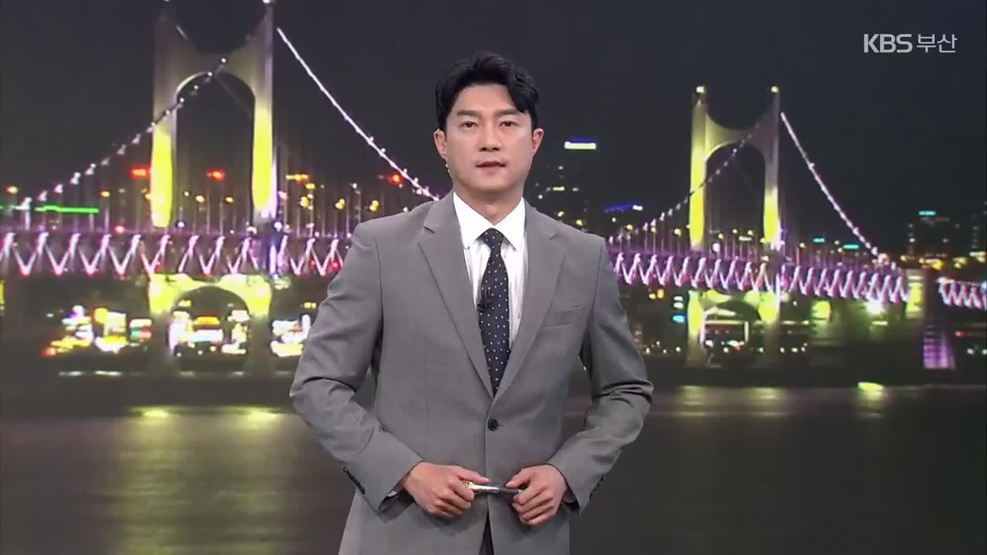 [뉴스7 부산] 클로징
