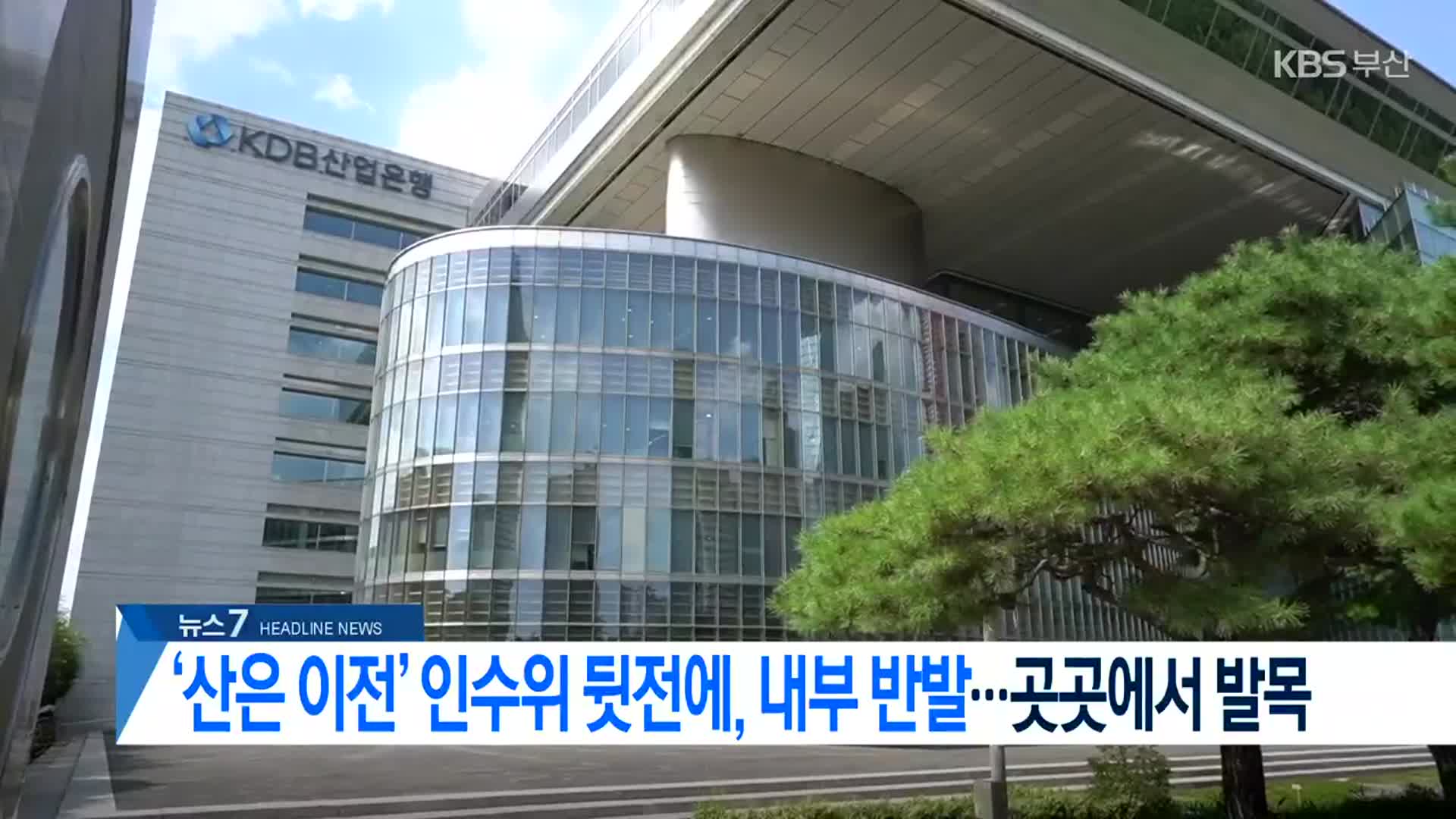 [뉴스7 부산 헤드라인]