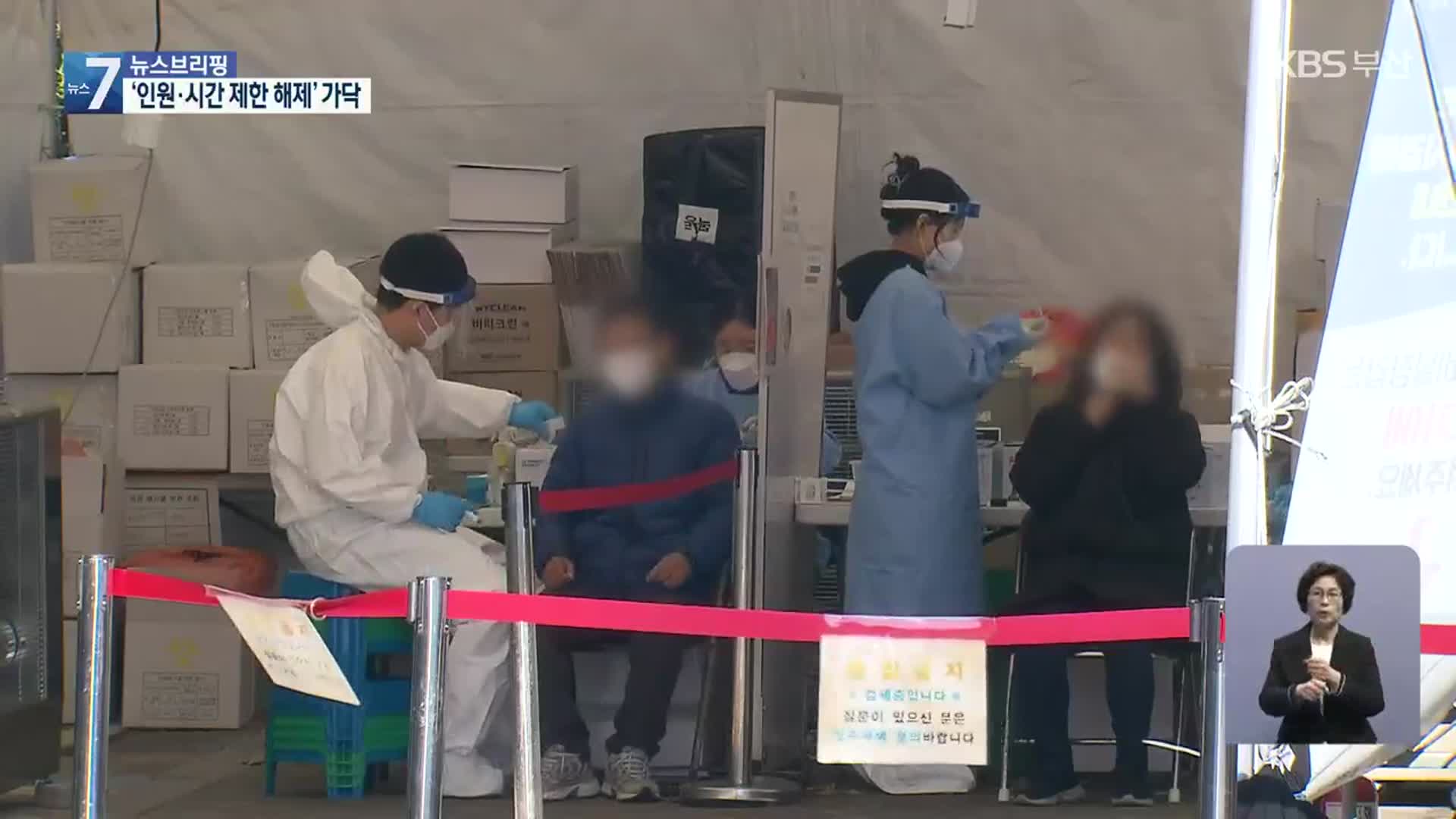 “유행 정점 지났다”…일상 회복 기대감