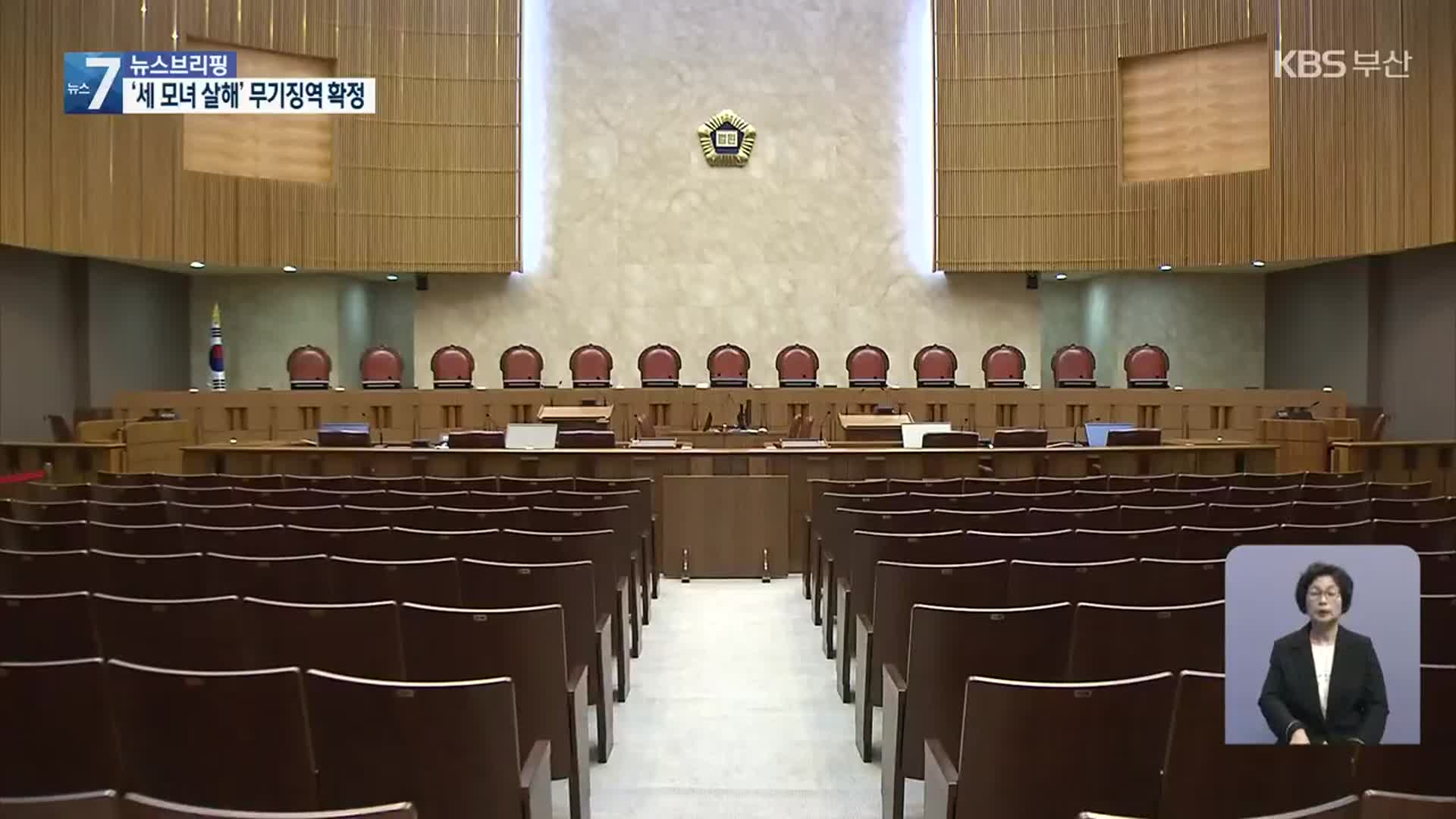 ‘노원 세 모녀 살인’ 김태현, 무기징역 확정