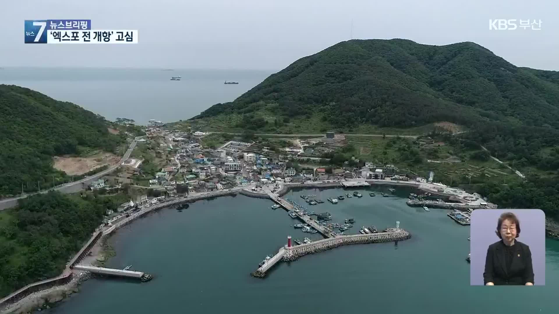 가덕신공항, “2030년 조기 개항 해법 찾는다”