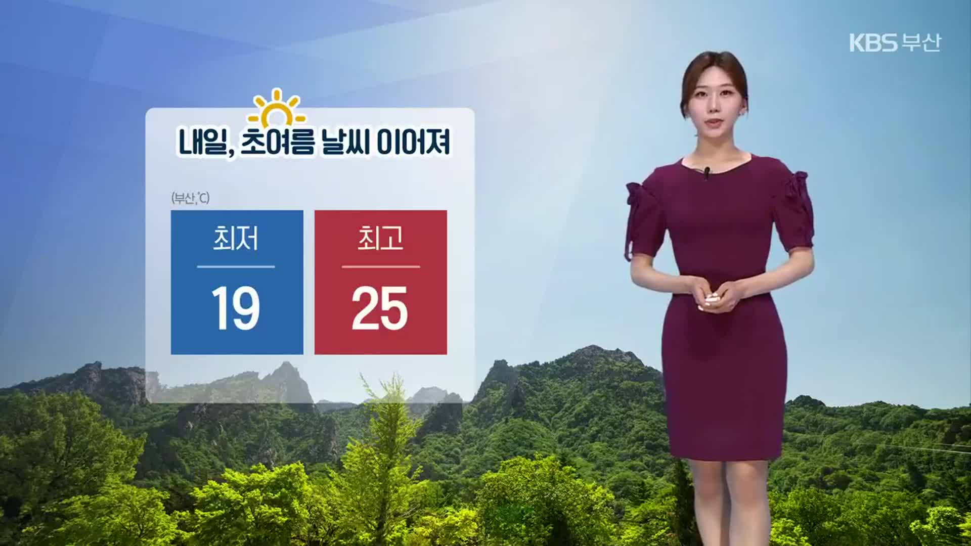 [날씨] 부산 내일 최고 25도 ‘초여름’ 더위…자외선 ‘매우 높음’