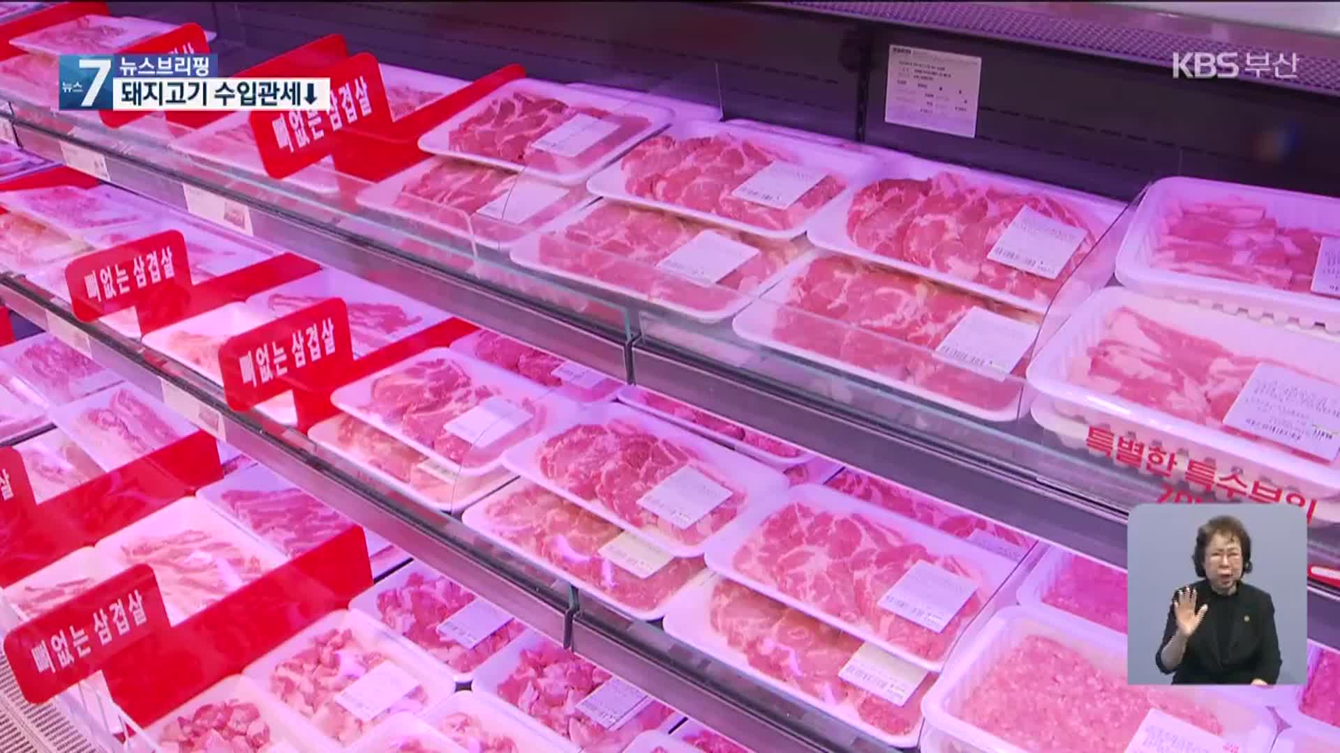 돼지고깃값 최대 20% 인하…보유세 부담 낮춘다