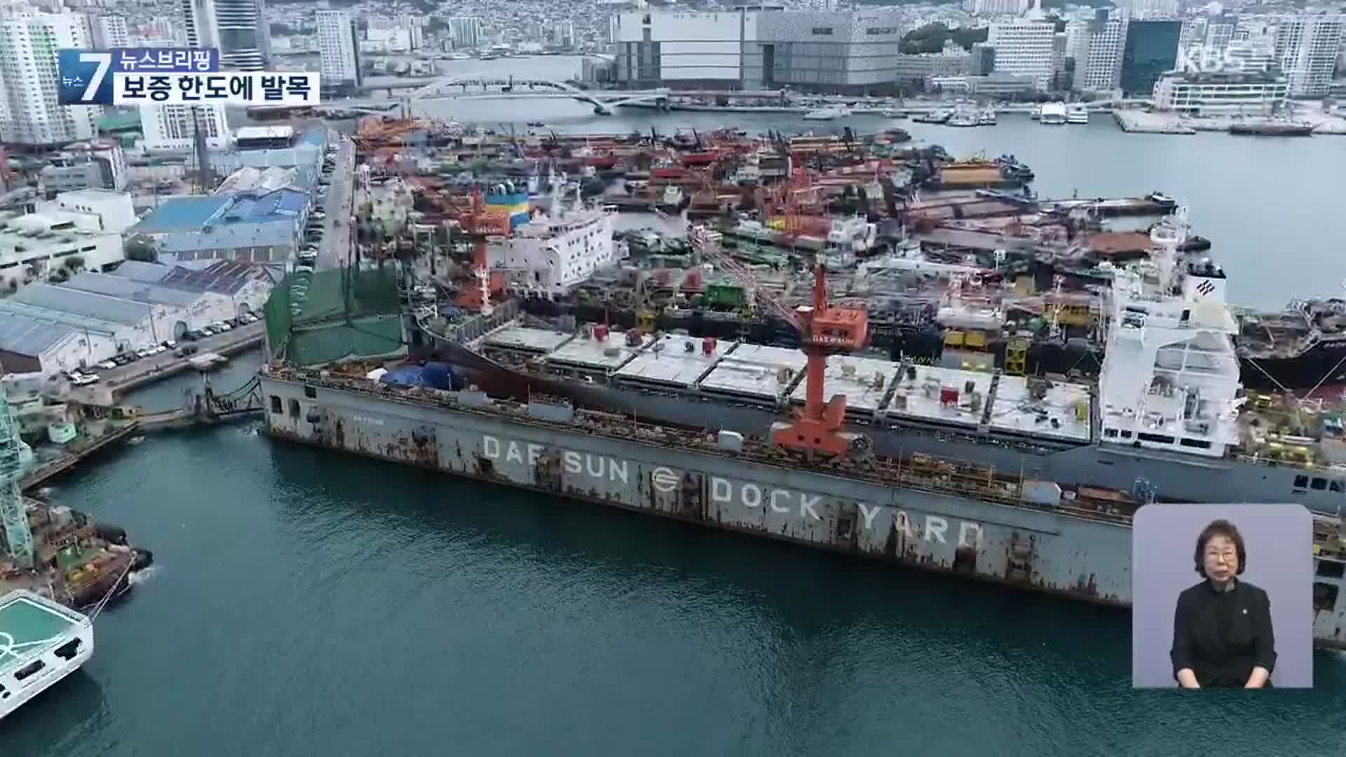 조선업 수주 호황에도 중형 조선소 ‘울상’