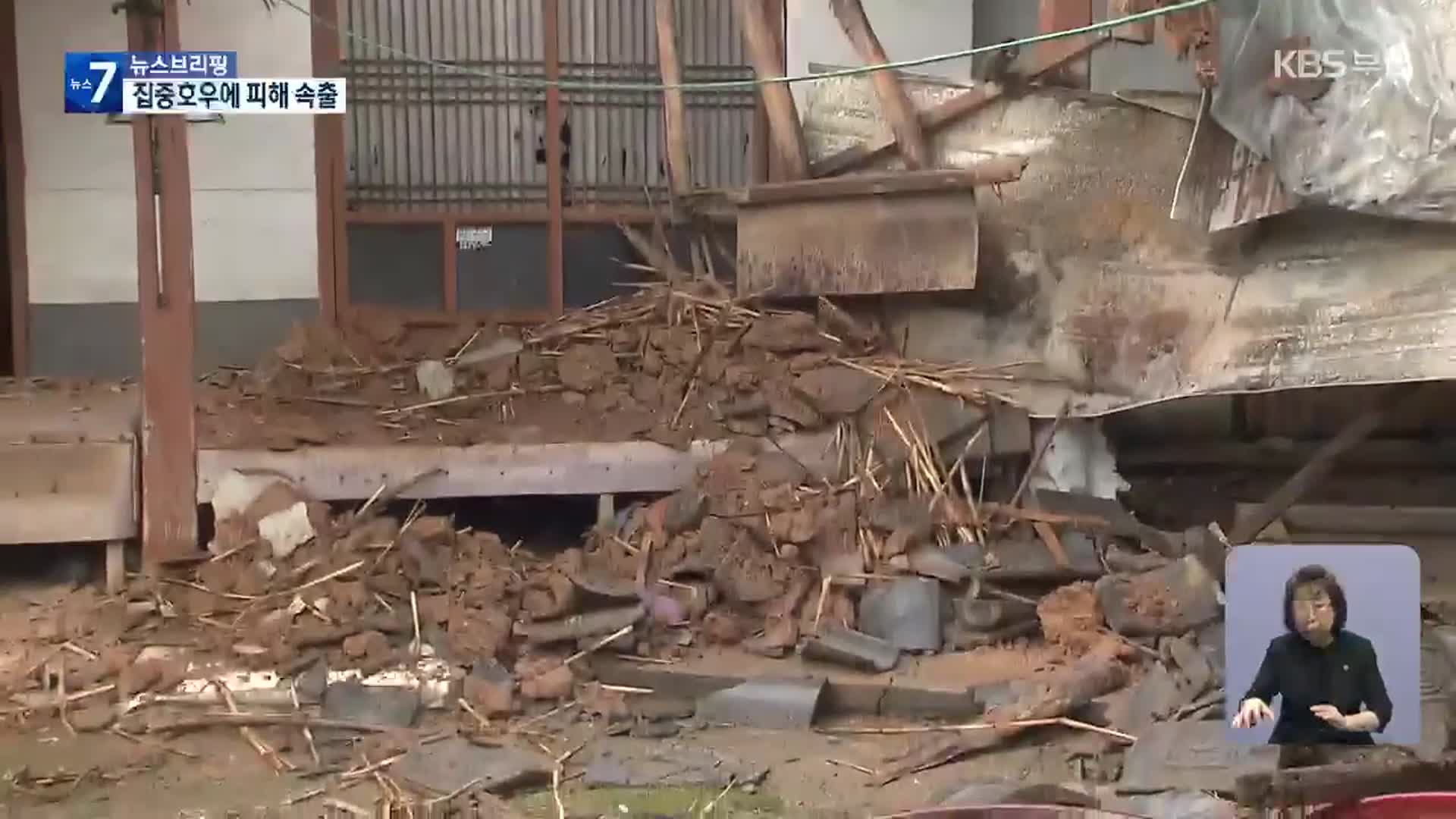 집중호우 피해 잇따라…충남서 주택·교량 등 붕괴