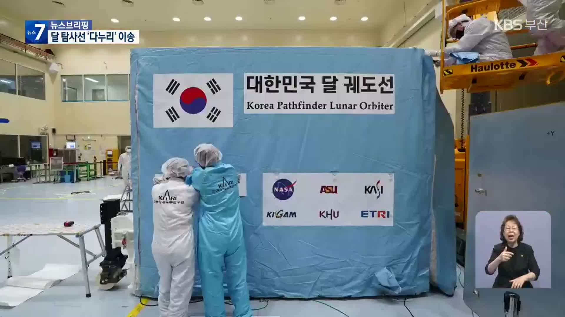 한국 최초 달 탐사선 ‘다누리’ 미국으로