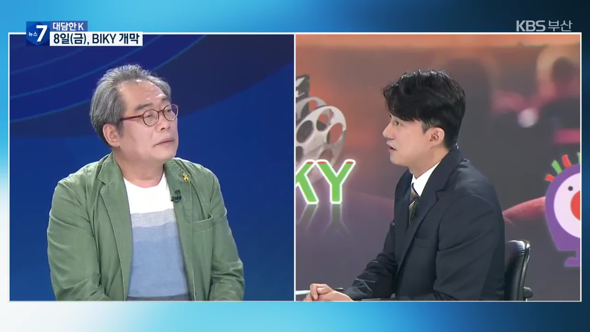 [대담한K] 부산국제어린이청소년영화제 8일 개막…“달라도 좋아!”