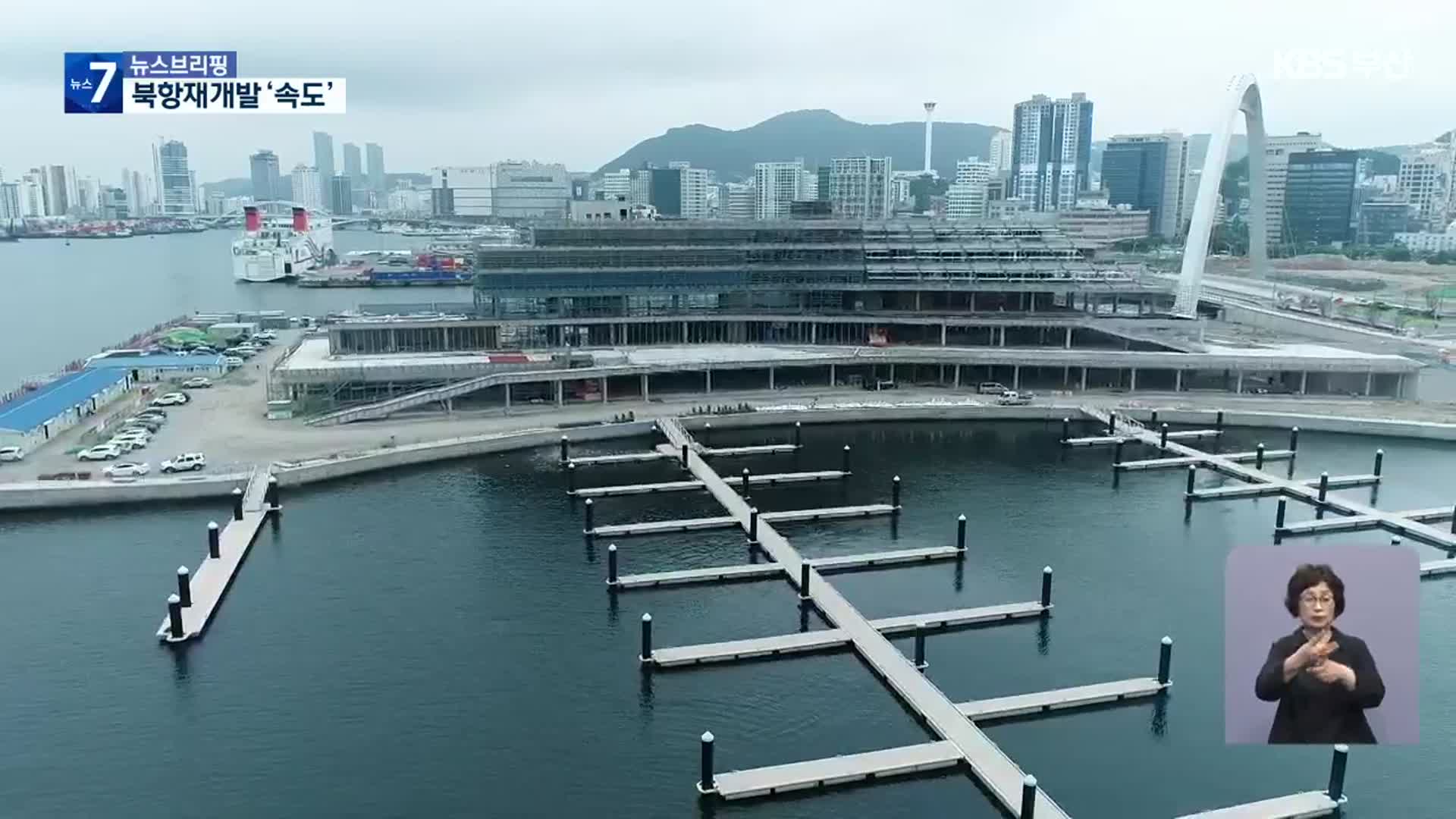 해안 조망대 곧 완공…마리나 건립 ‘순조’