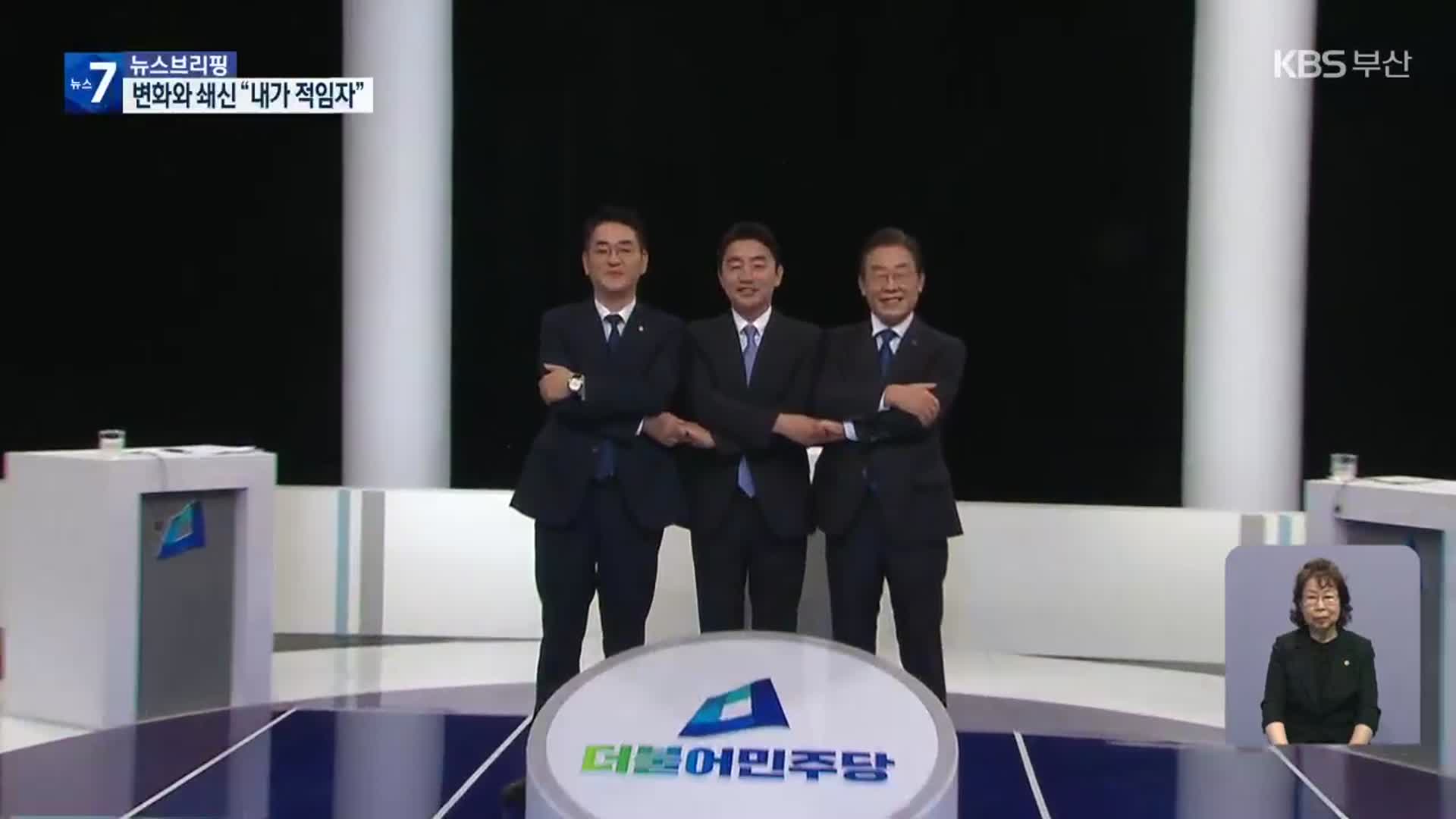 민주당 당 대표 이재명 ‘독주’…박용진·강훈식 ‘추격’