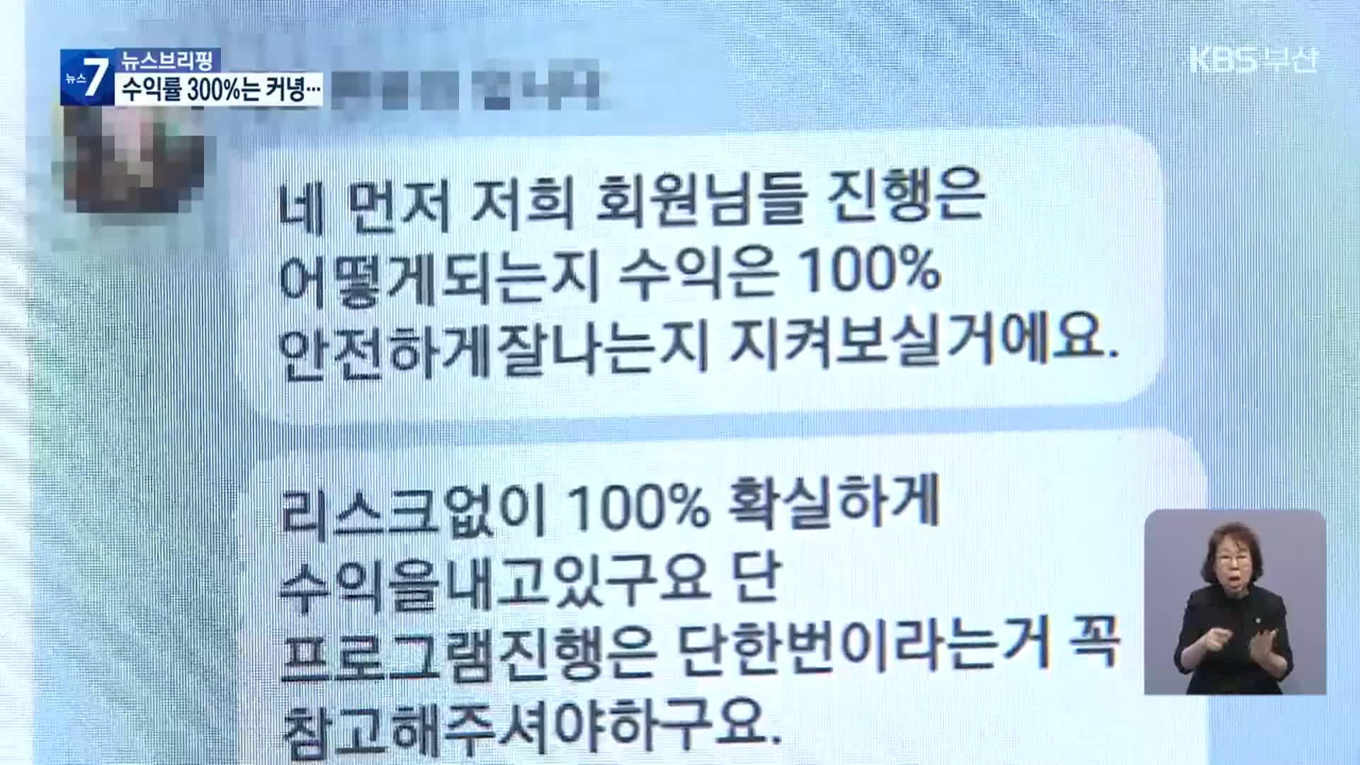 가짜 사이트 만들고 “수익률 300%”…투자 사기 일당 검거