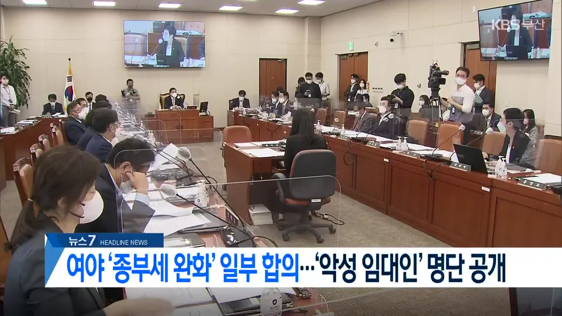 [뉴스7 부산 헤드라인]