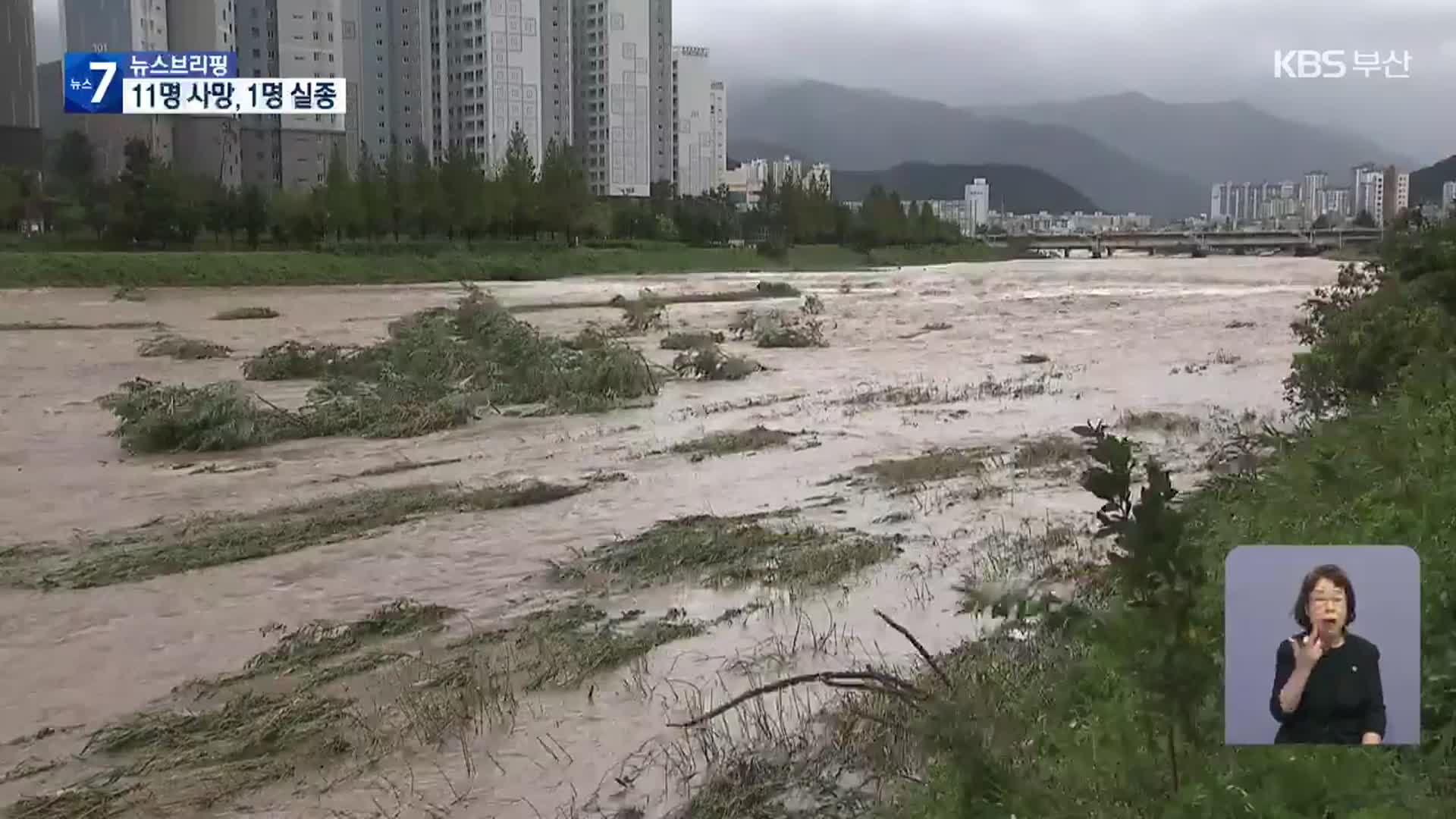 울주 20대 실종자 숨진 채 발견…인명피해 11명 사망·1명 실종