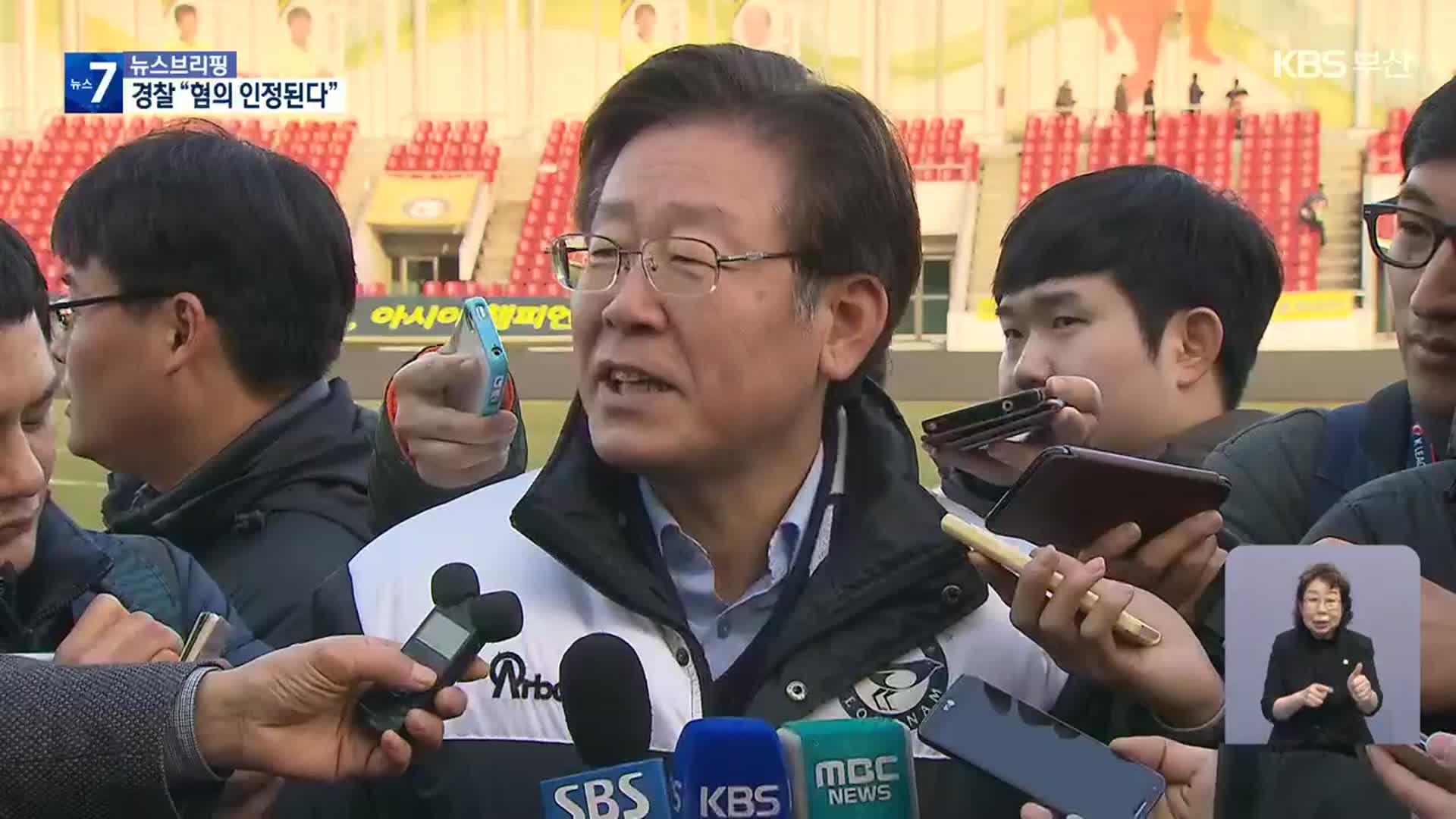 경찰, 성남FC 후원금 ‘이재명 대표 3자 뇌물공여 혐의’ 결론