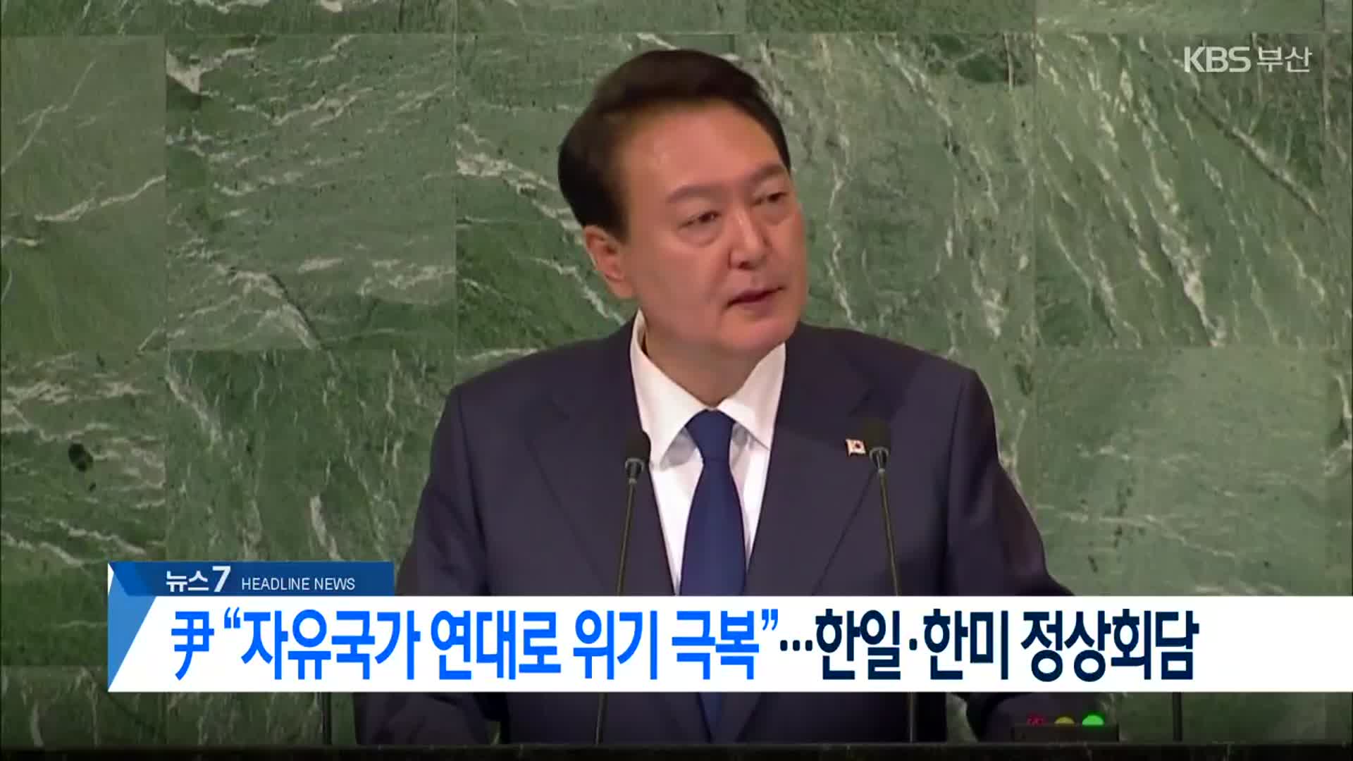 [뉴스7 부산 헤드라인]