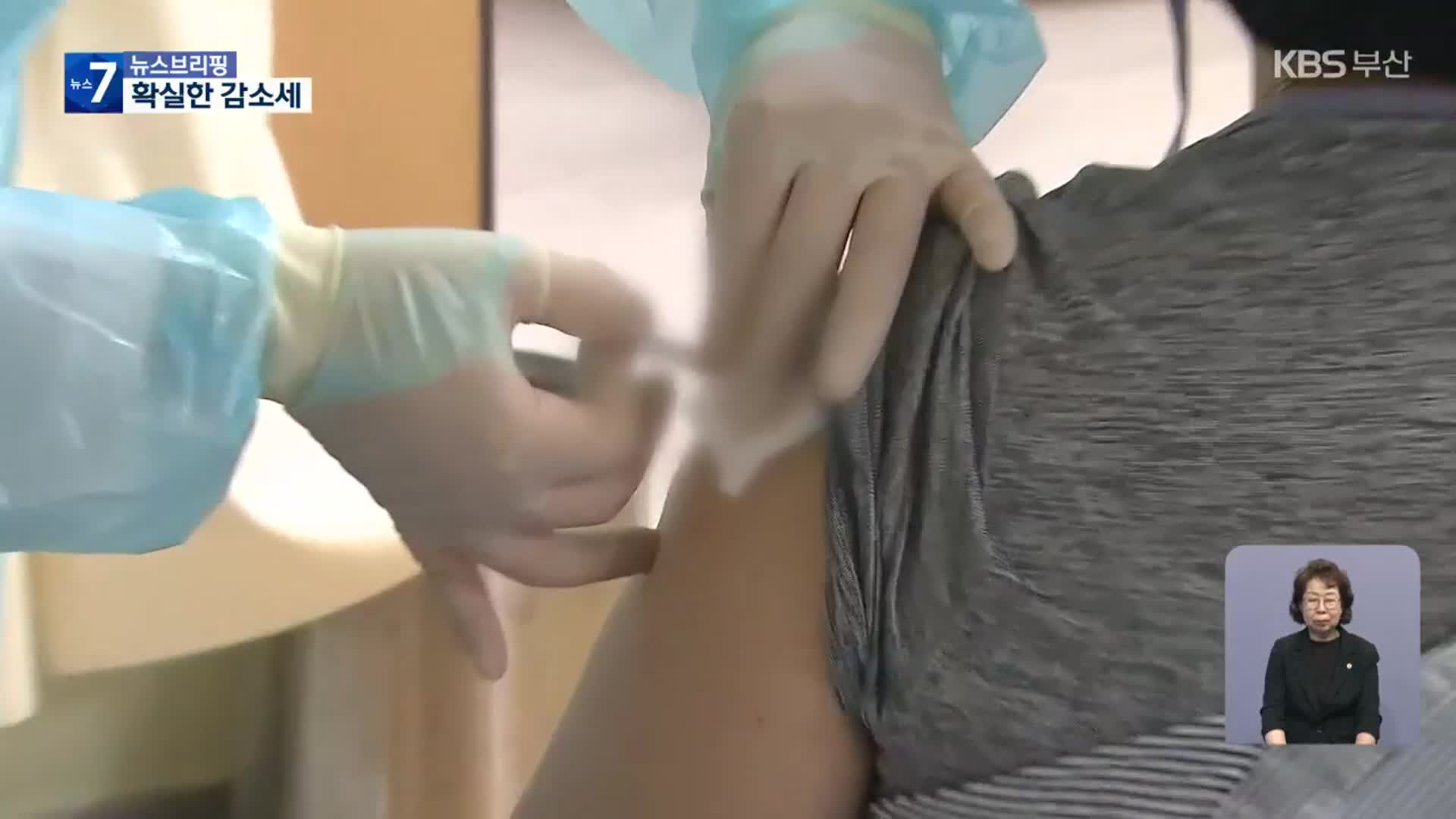 신규 확진 4만 명대…개량백신 접종 다음 달 11일 시작