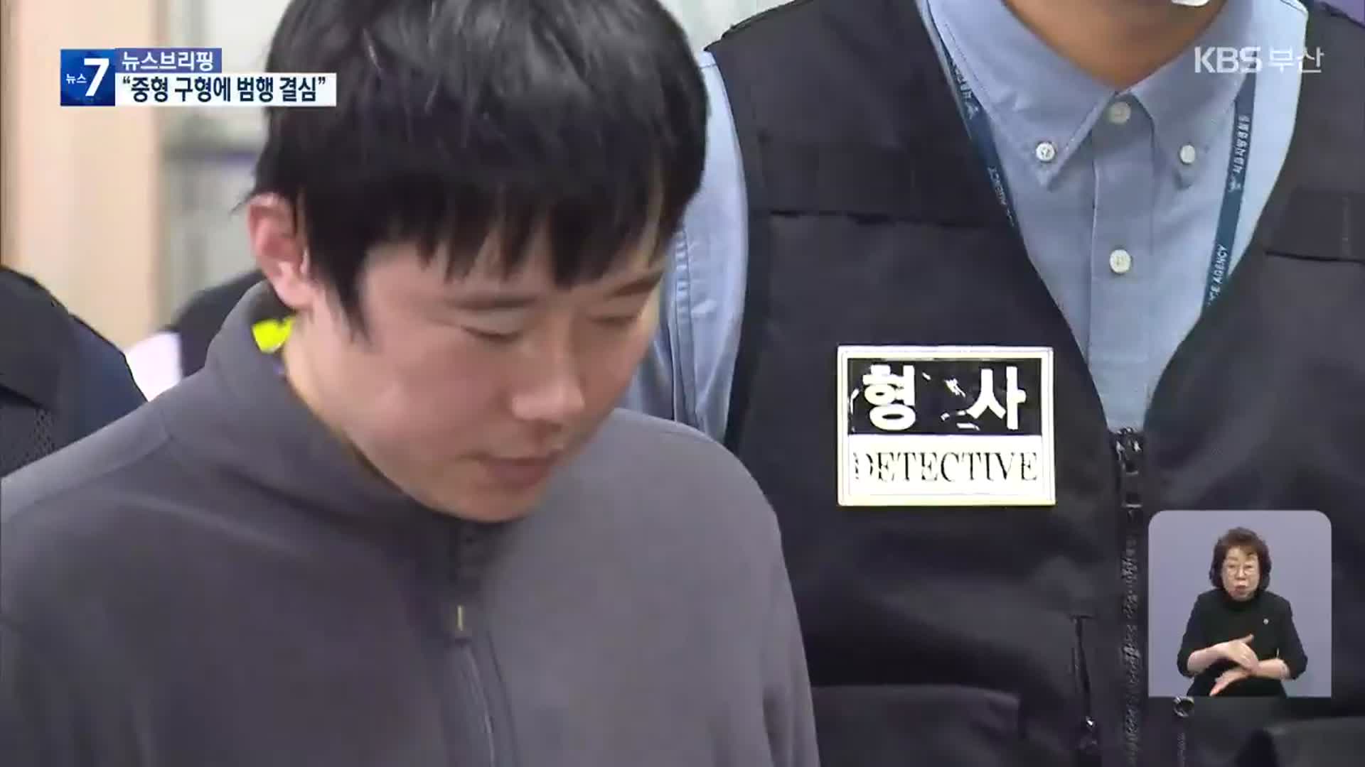 “전주환, 구형 받고 범행 결심”…검찰 전담수사팀 구성