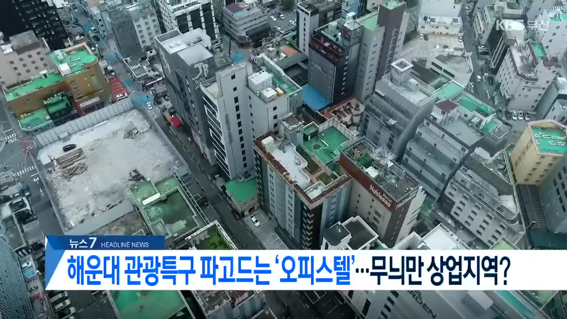 [뉴스7 부산 헤드라인]