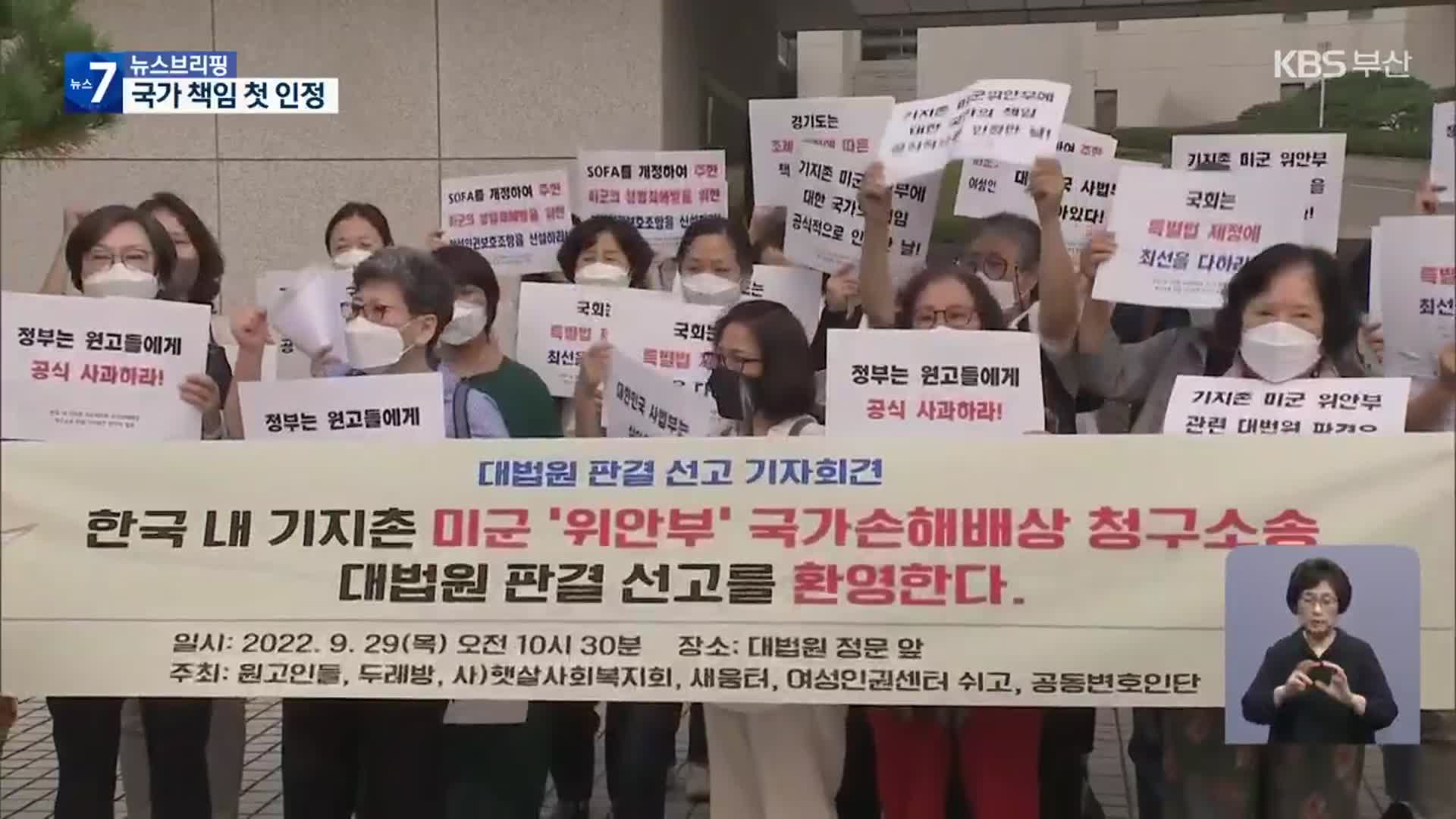 “미군 기지촌 여성에 배상하라”…국가 책임 첫 인정