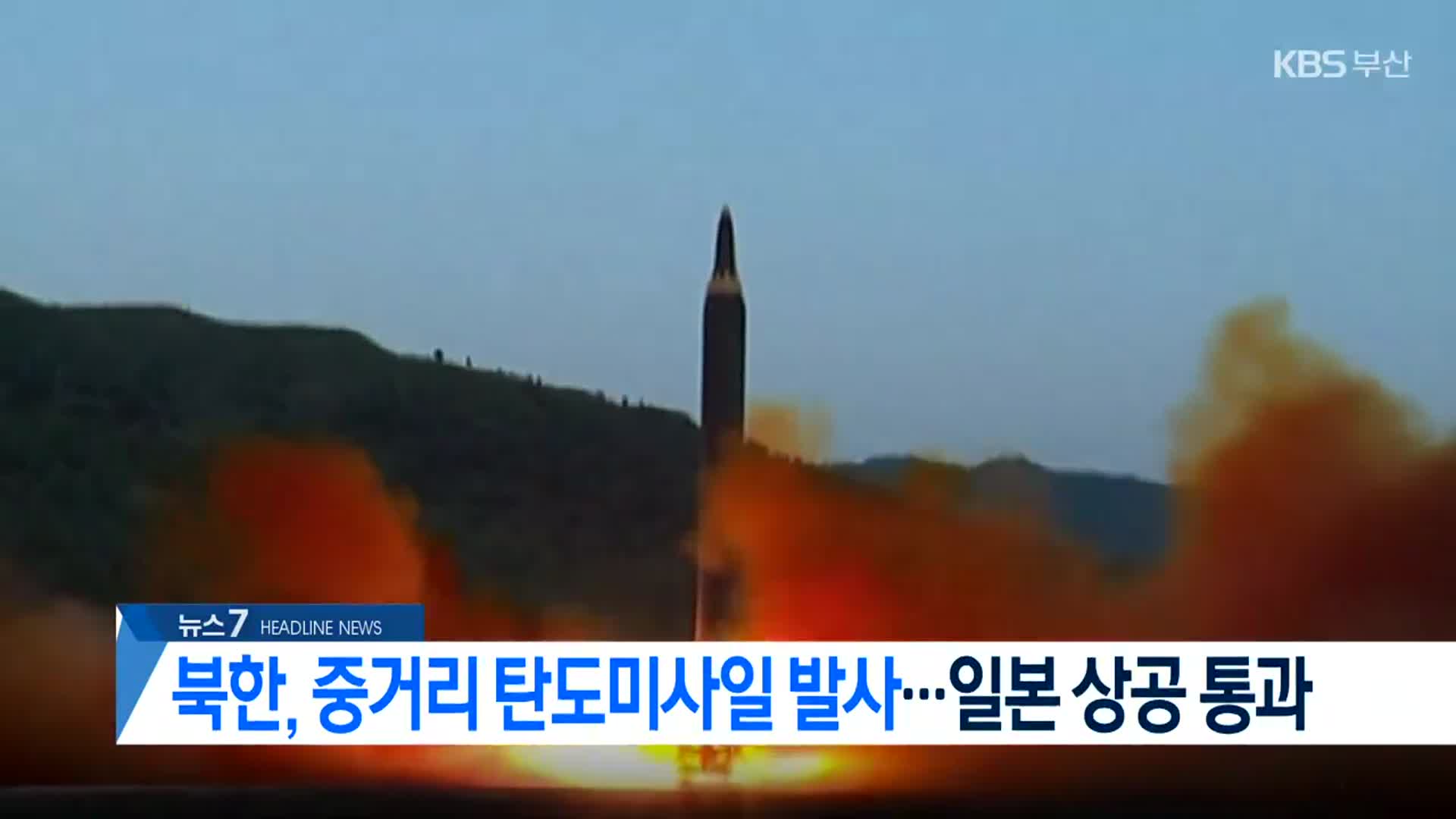 [뉴스7 부산 헤드라인]
